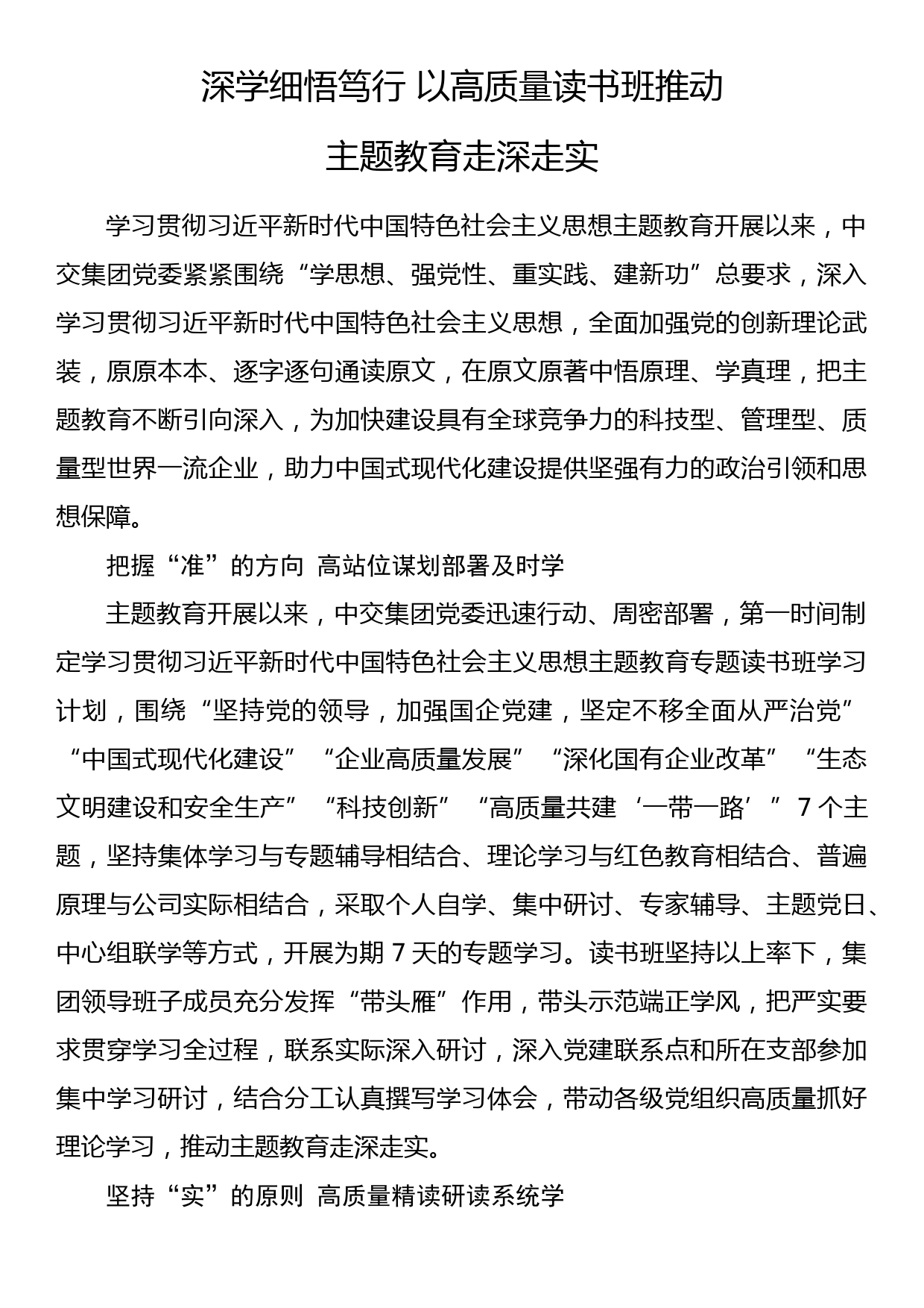 2023年主题教育企业公司典型材料总结汇报4_第1页