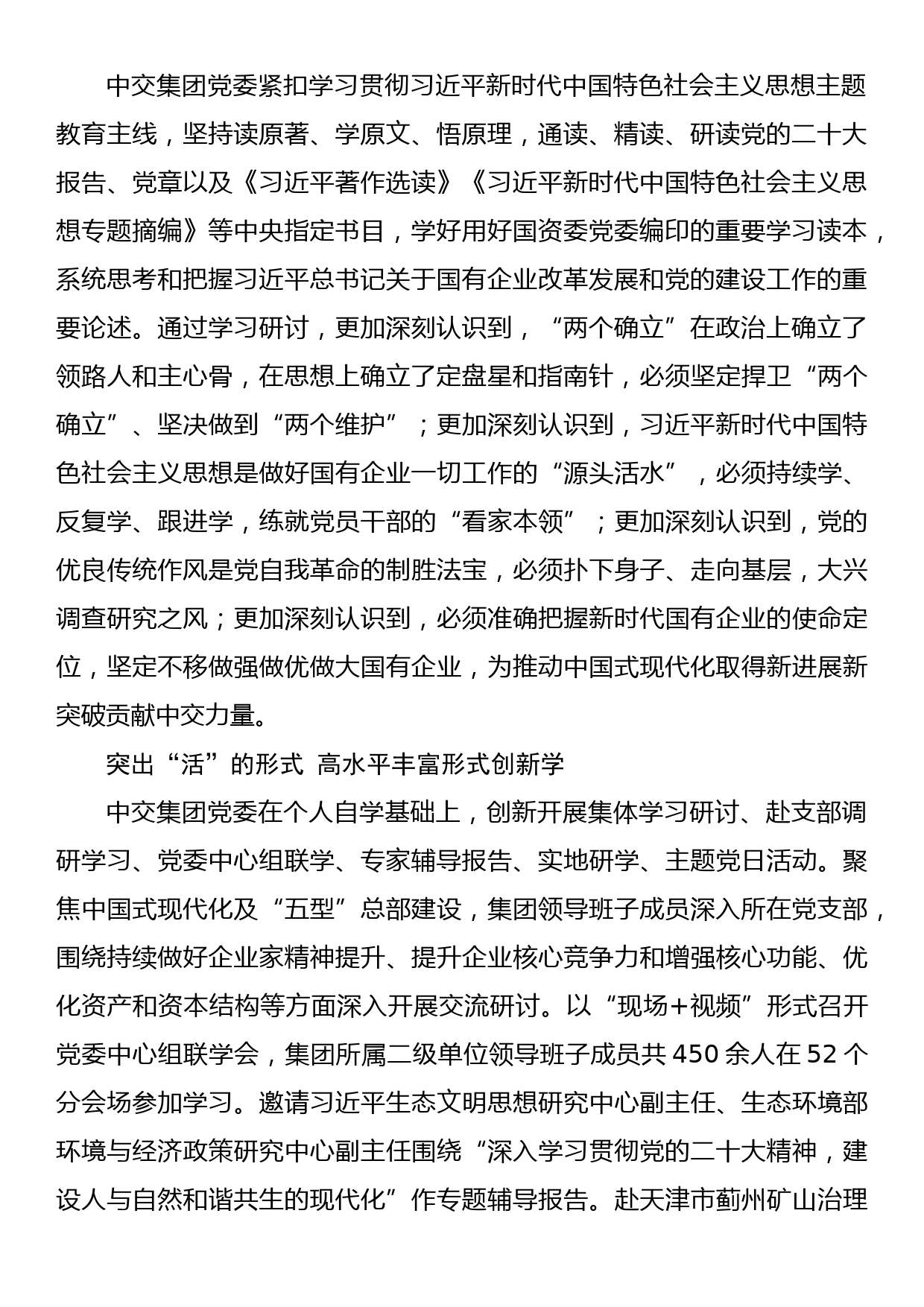 2023年主题教育企业公司典型材料总结汇报4_第2页