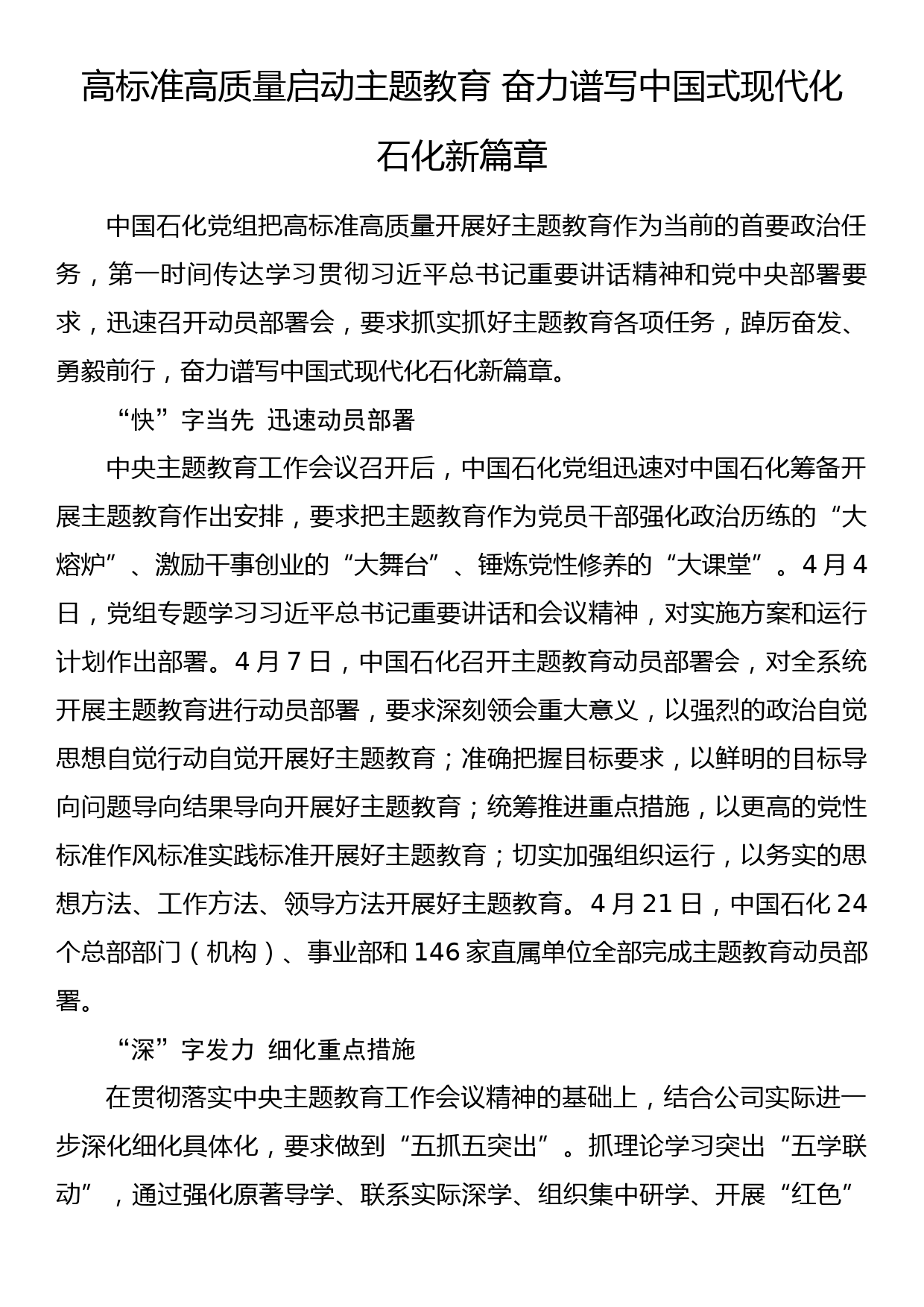 2023年主题教育企业公司典型材料总结汇报7_第1页