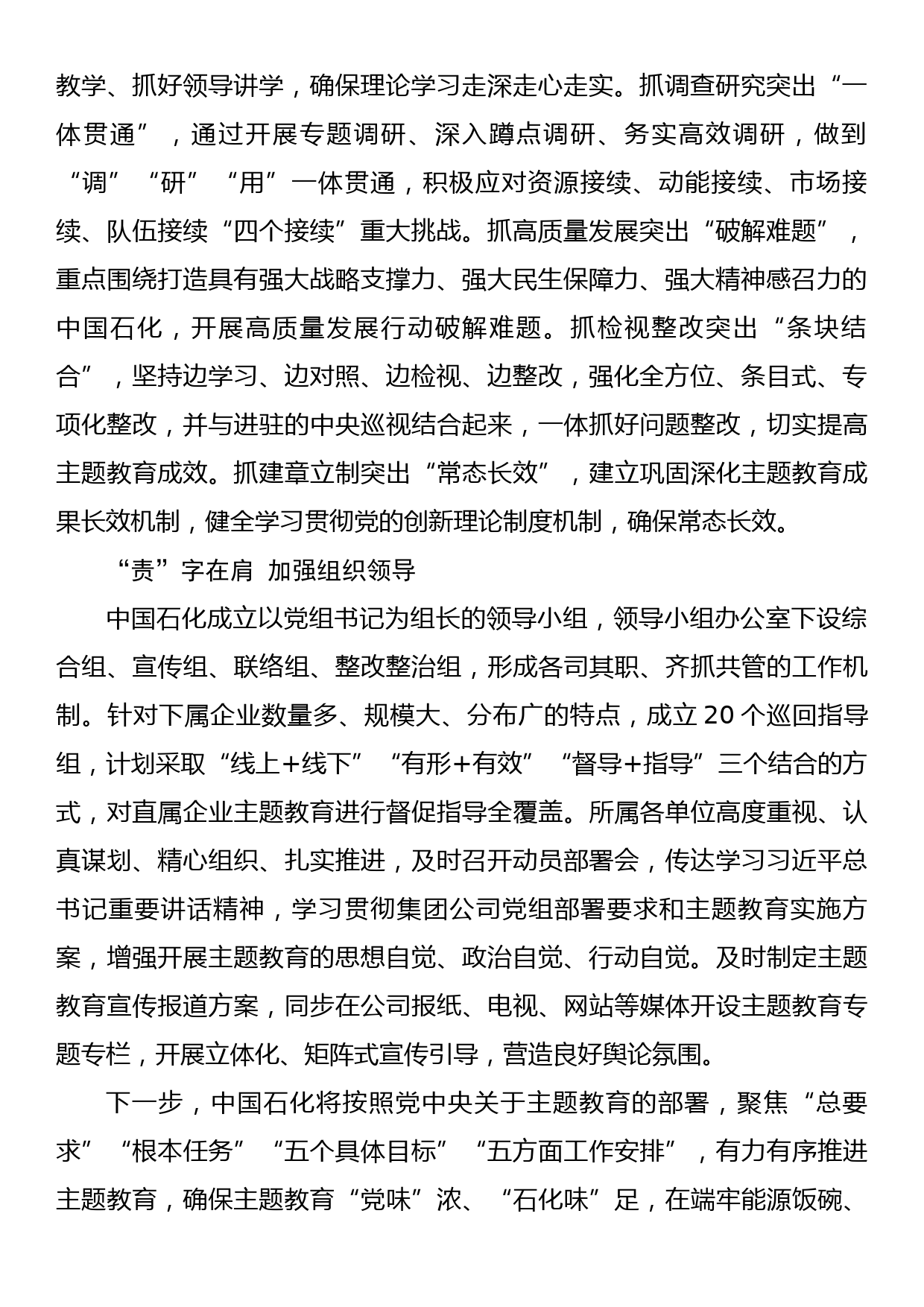 2023年主题教育企业公司典型材料总结汇报7_第2页