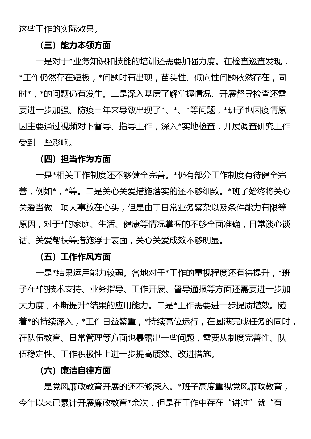 23082903：支部班子主题教育专题组织生活会对照检查材料_第2页