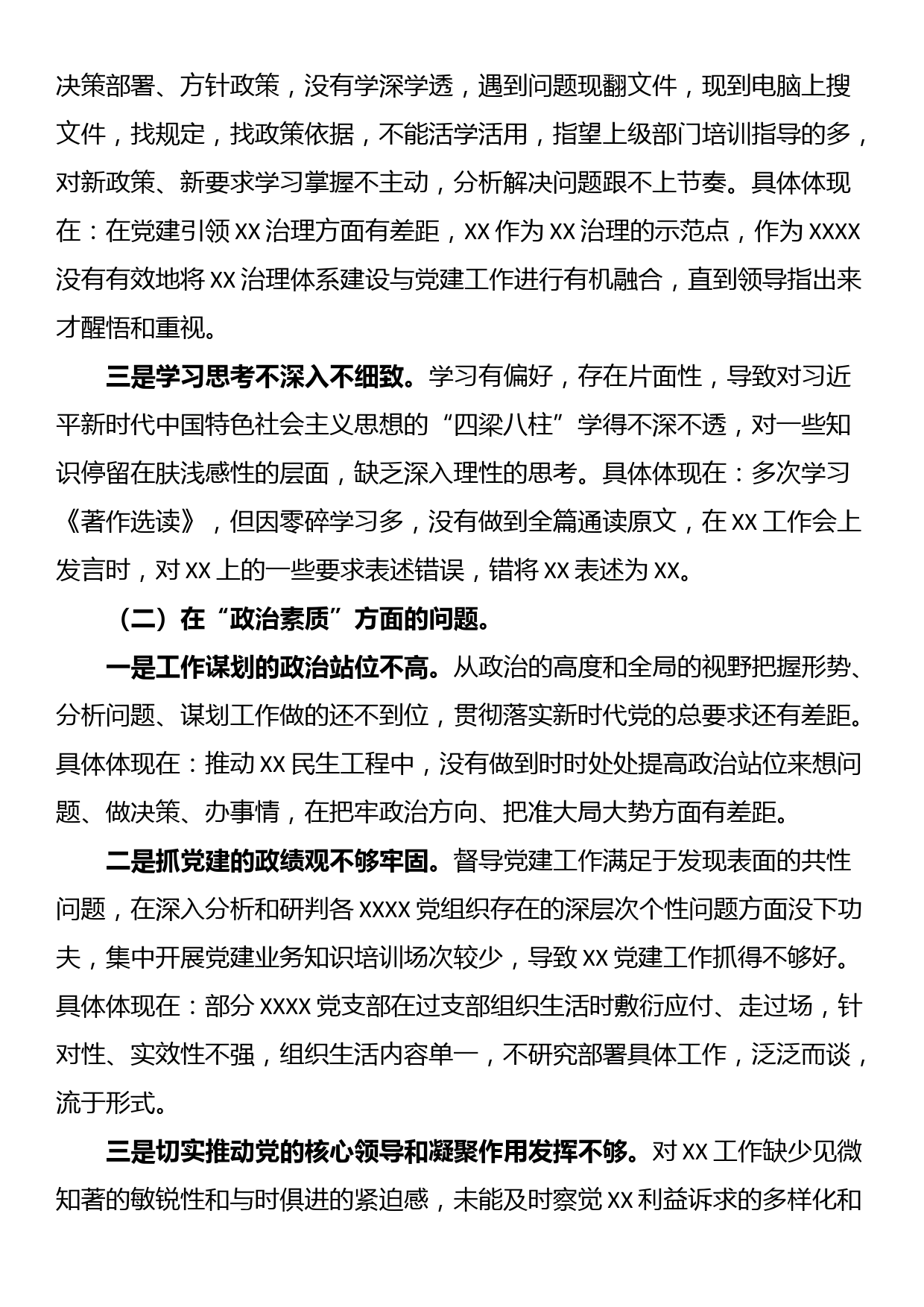 23082904：党员2023年主题教育专题组织生活会“六个方面”个人对照检查材料_第2页