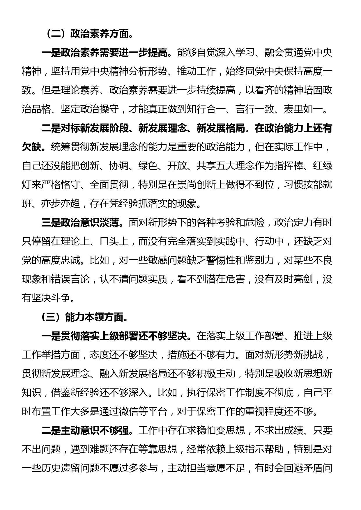 23083102：主题教育专题组织生活会对照检查发言材料_第2页