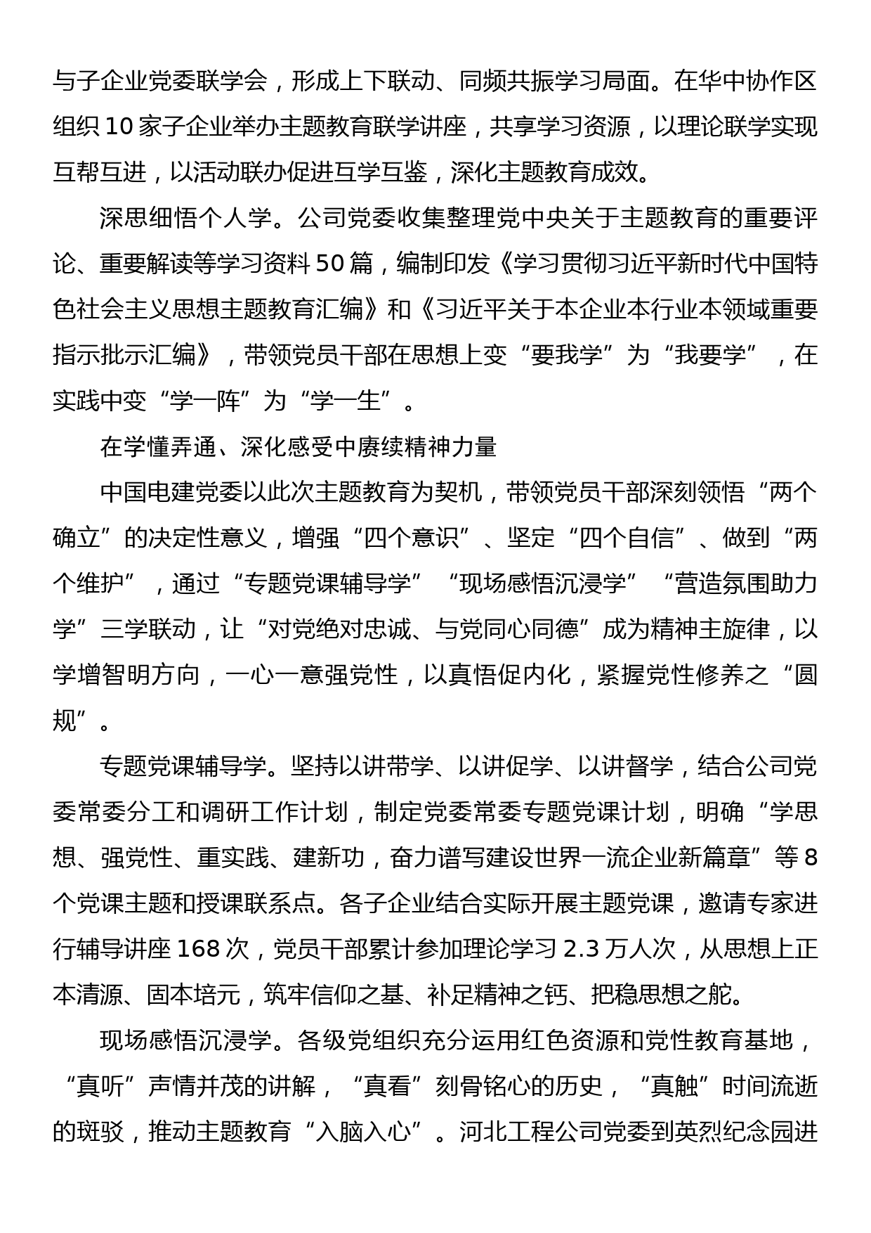 2023年主题教育企业公司典型材料总结汇报出“十”招 务实效 深入推进主题教育理论学习_第2页