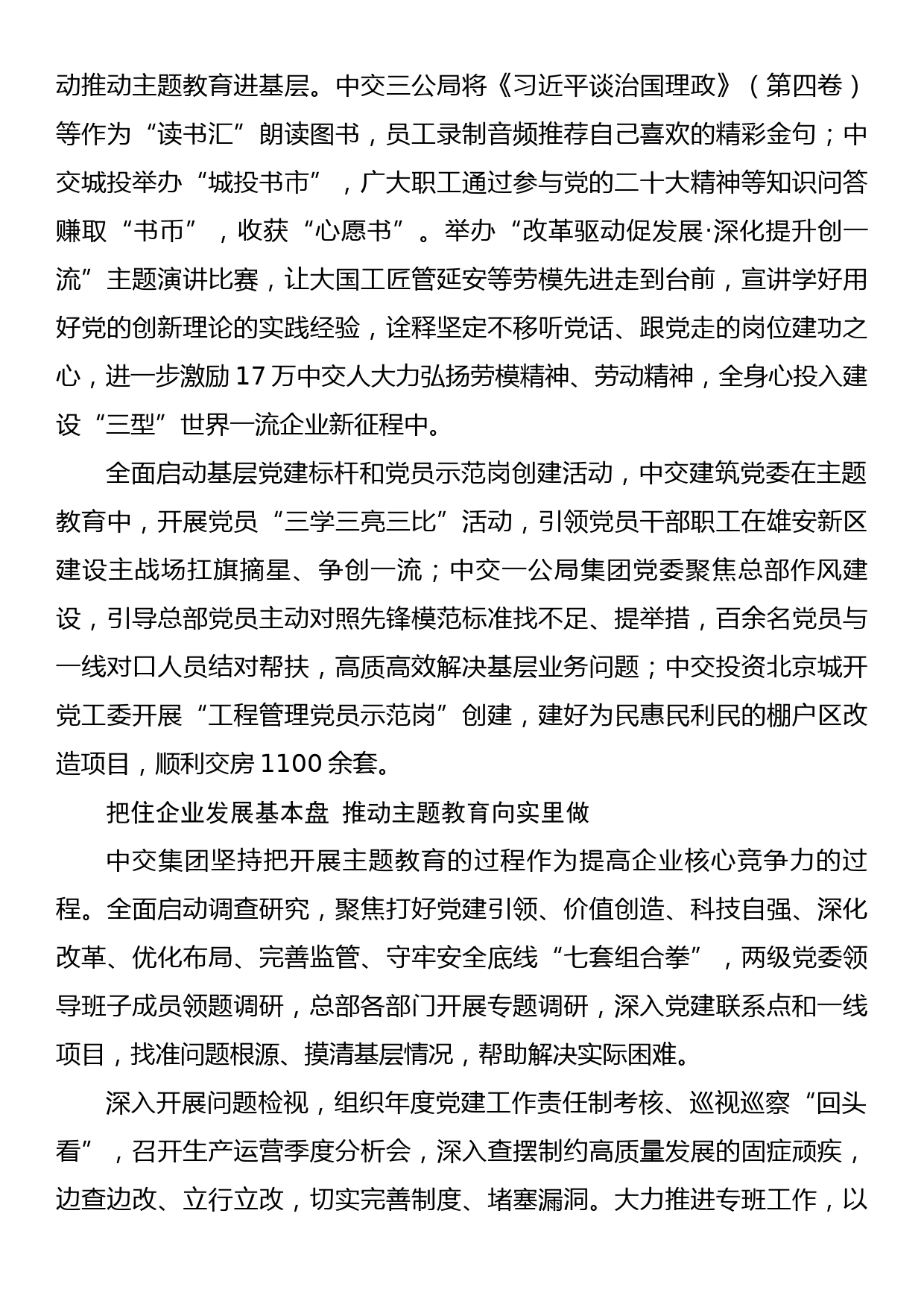 2023年主题教育企业公司典型材料总结汇报传承红色基因 扎实推进主题教育走深走实_第2页