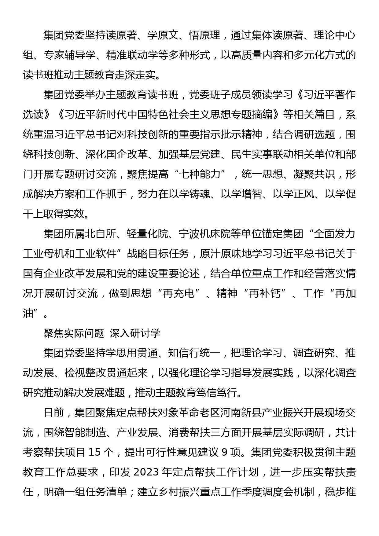 2023年主题教育企业公司典型材料总结汇报践行“全、准、深”三字诀 扎实推进主题教育_第2页