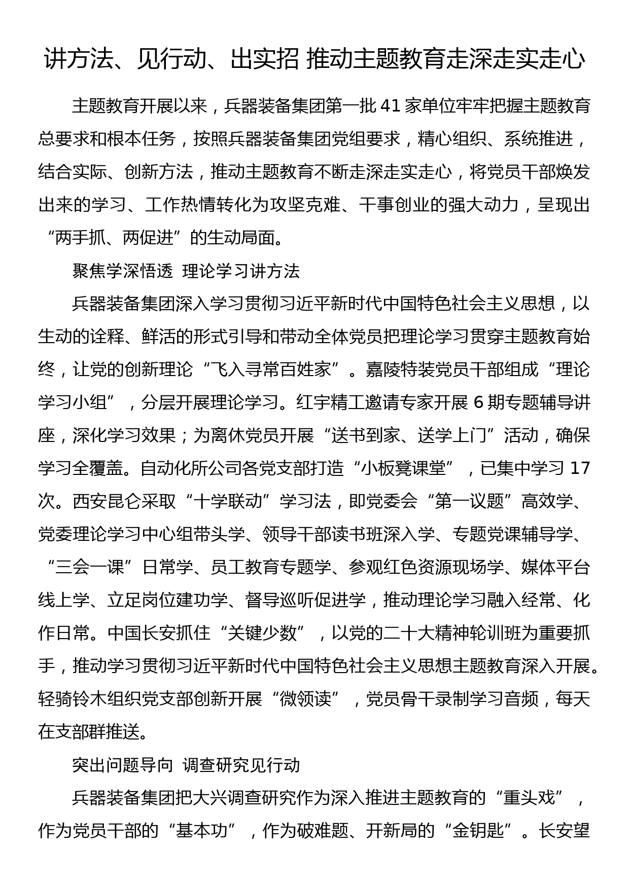 2023年主题教育企业公司典型材料总结汇报讲方法、见行动、出实招 推动主题教育走深走实走心_第1页