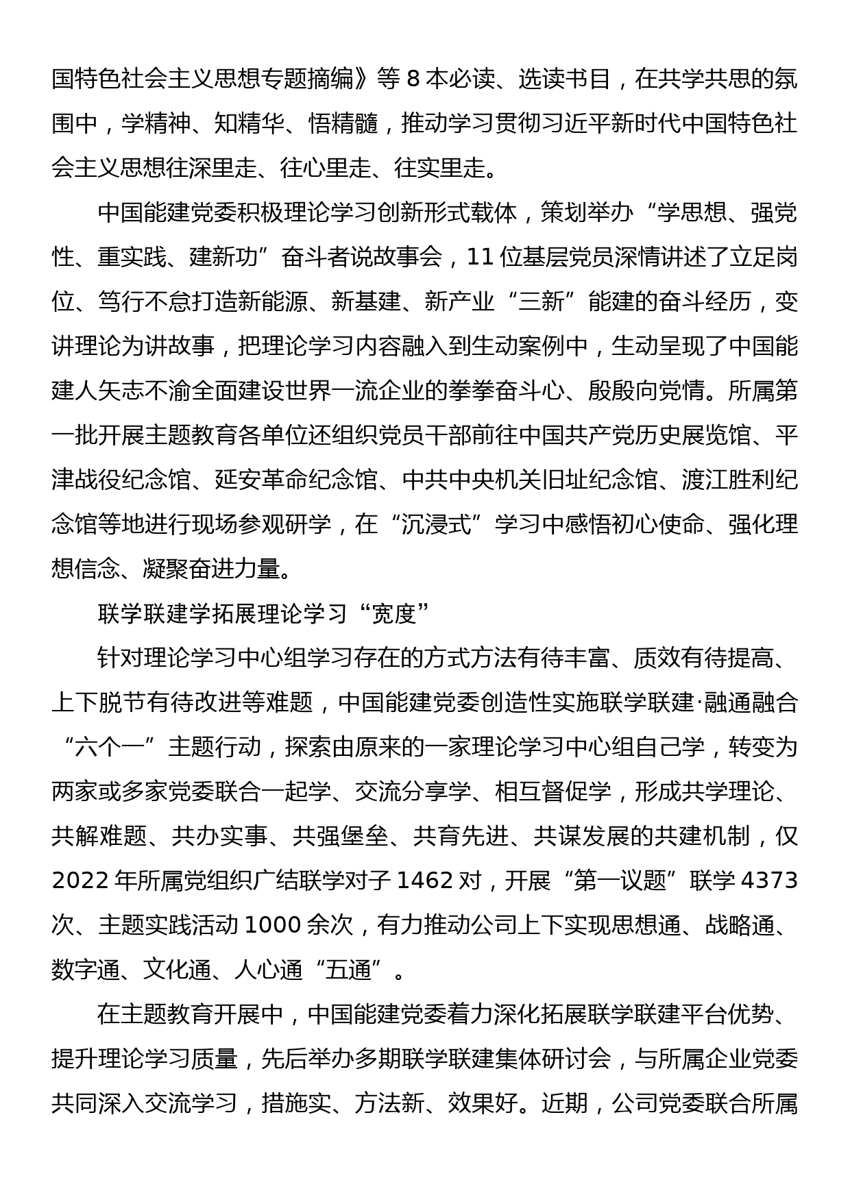 2023年主题教育企业公司典型材料总结汇报坚持“四学” 提升“四度” 将主题教育纵深推进_第2页