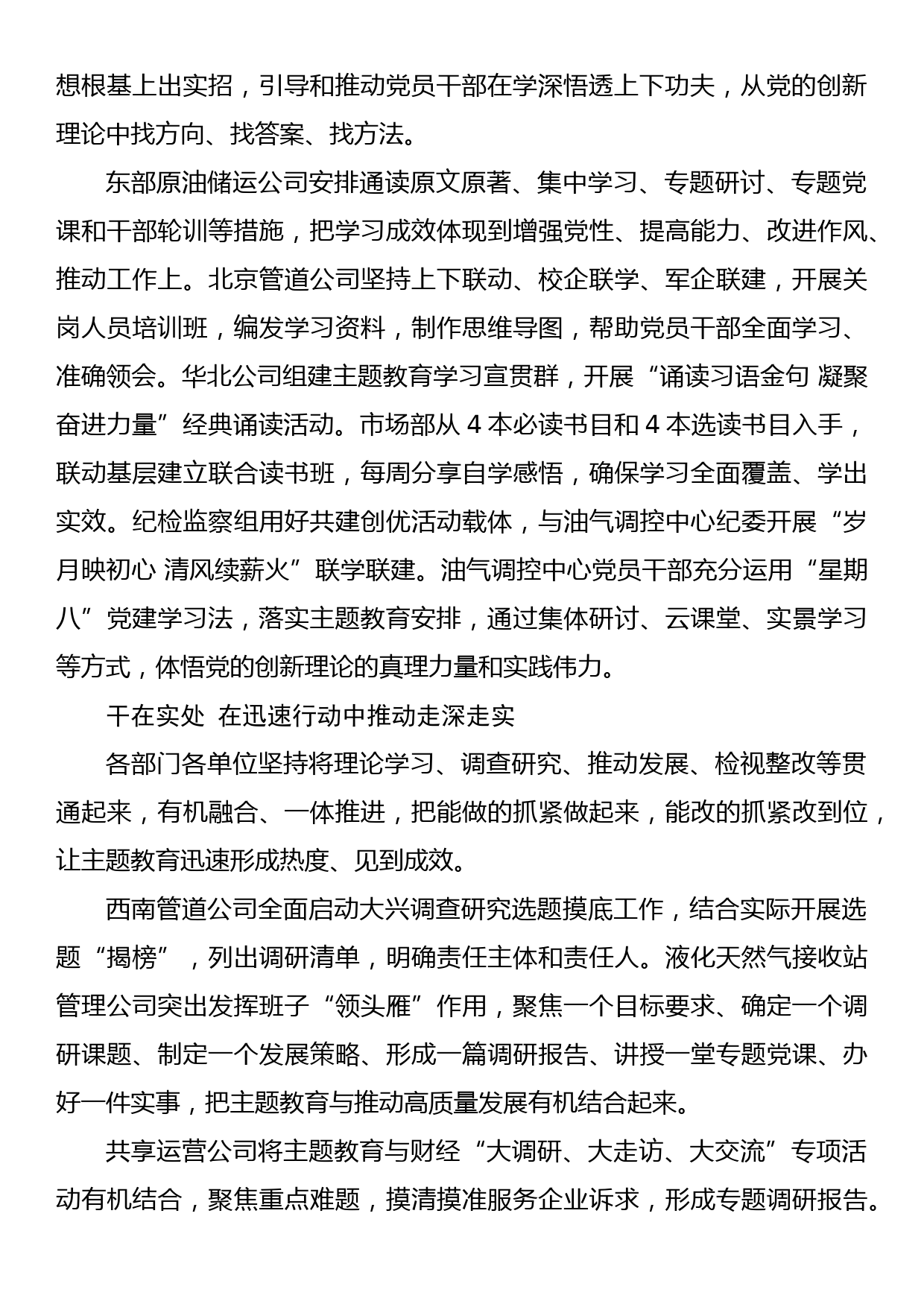 2023年主题教育企业公司典型材料总结汇报锚定目标要求 矢志走在前列 推动主题教育走深走实见行见效_第2页