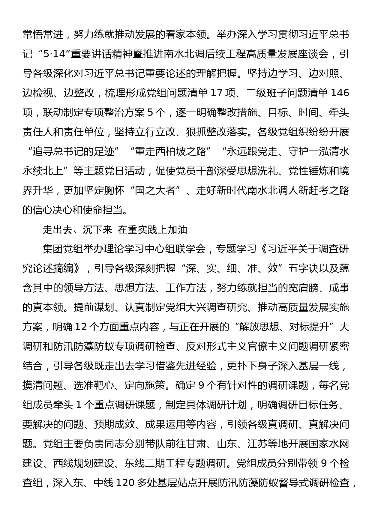 2023年主题教育企业公司典型材料总结汇报上下力促主题教育实践两手抓、两手硬、两促进_第2页