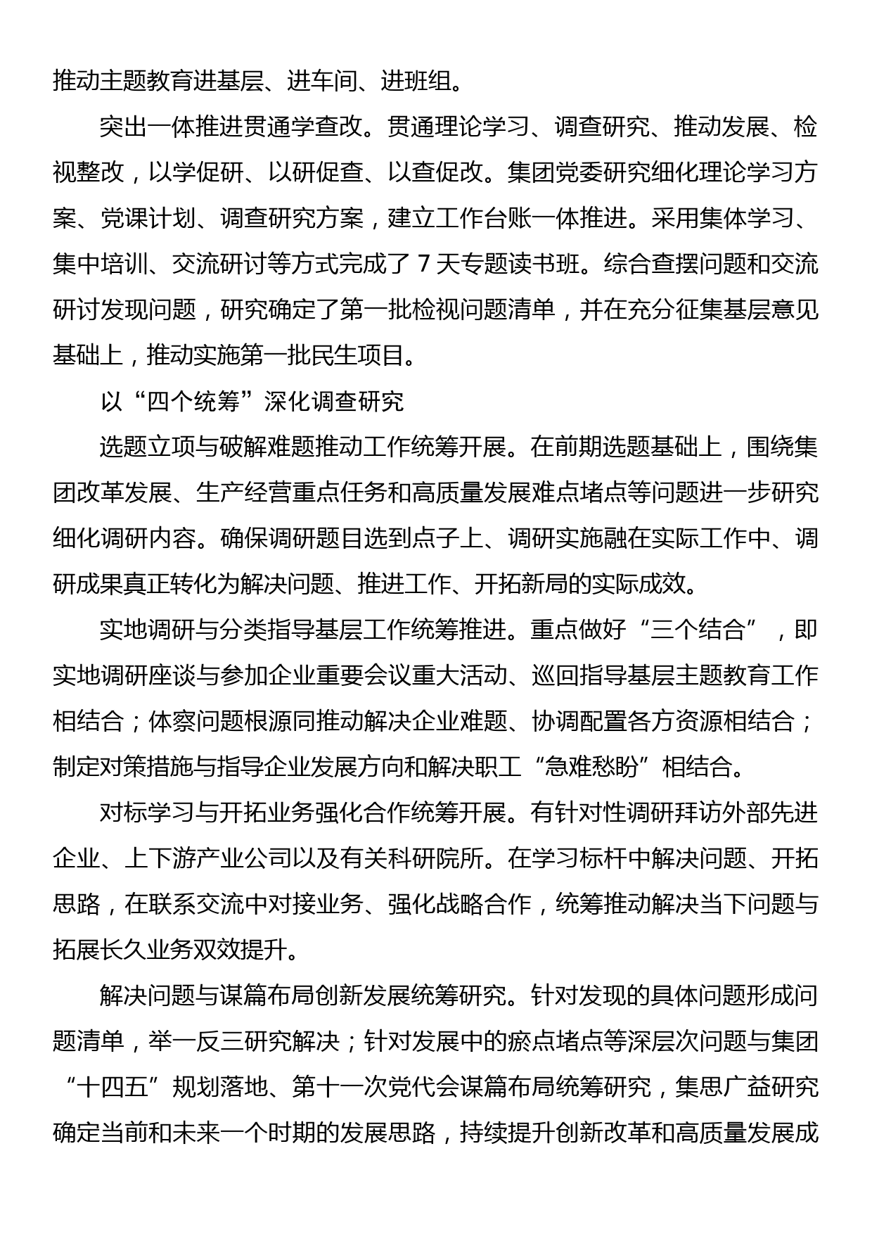 2023年主题教育企业公司典型材料总结汇报通过“四个突出”“四个统筹”“四个融入” 扎实推动主题教育见行见效_第2页