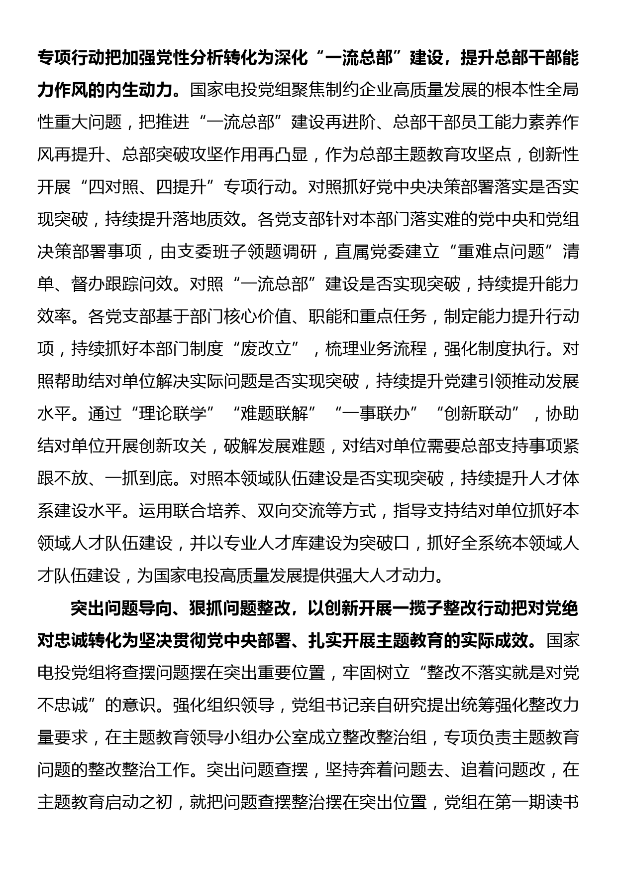 2023年主题教育企业公司典型材料总结汇报以“三个突出”努力使主题教育形神兼备落地有声_第2页