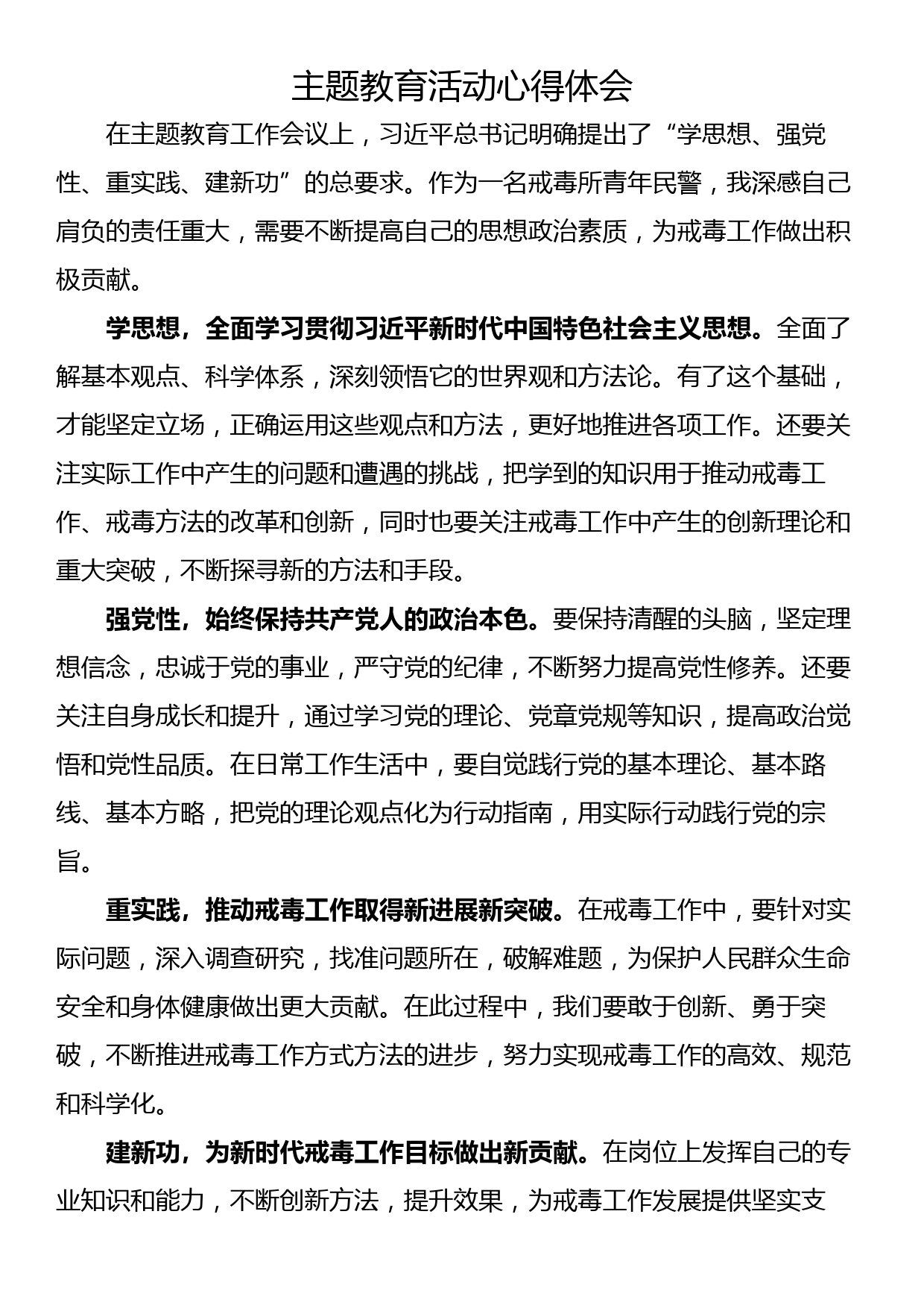 2023年主题教育心得体会_第1页