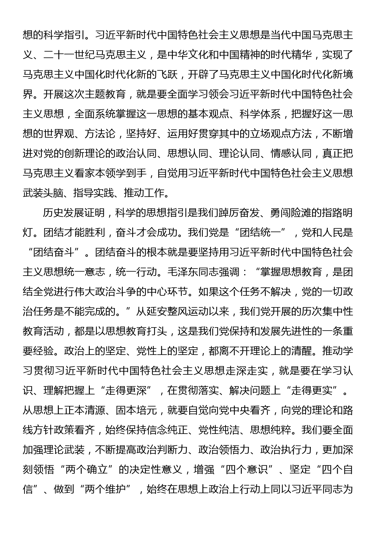 2023年主题教育微党课切实抓好主题教育，为奋进新征程凝心聚力 _第2页