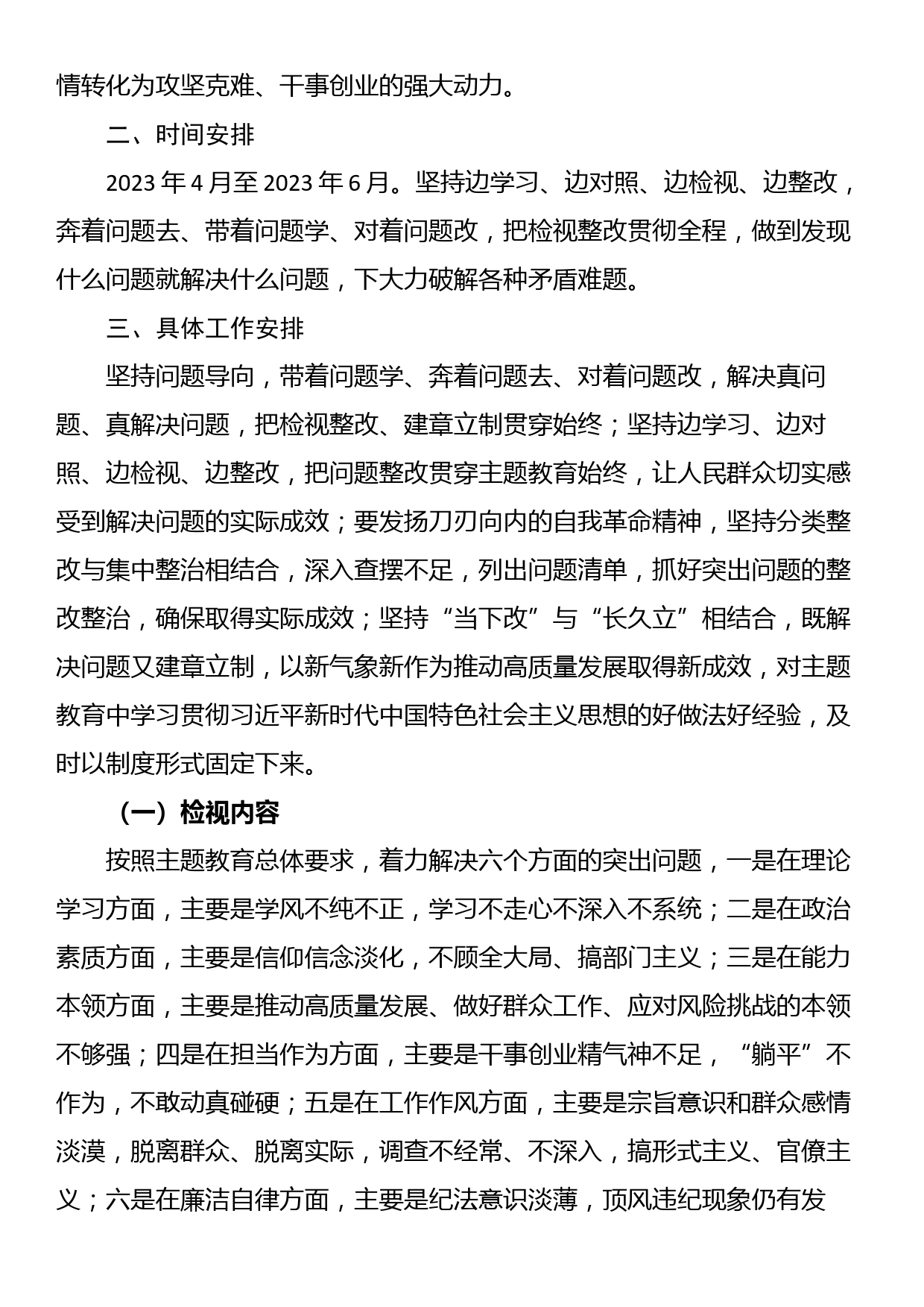 2023年主题教育学习检视问题工作方案_第2页