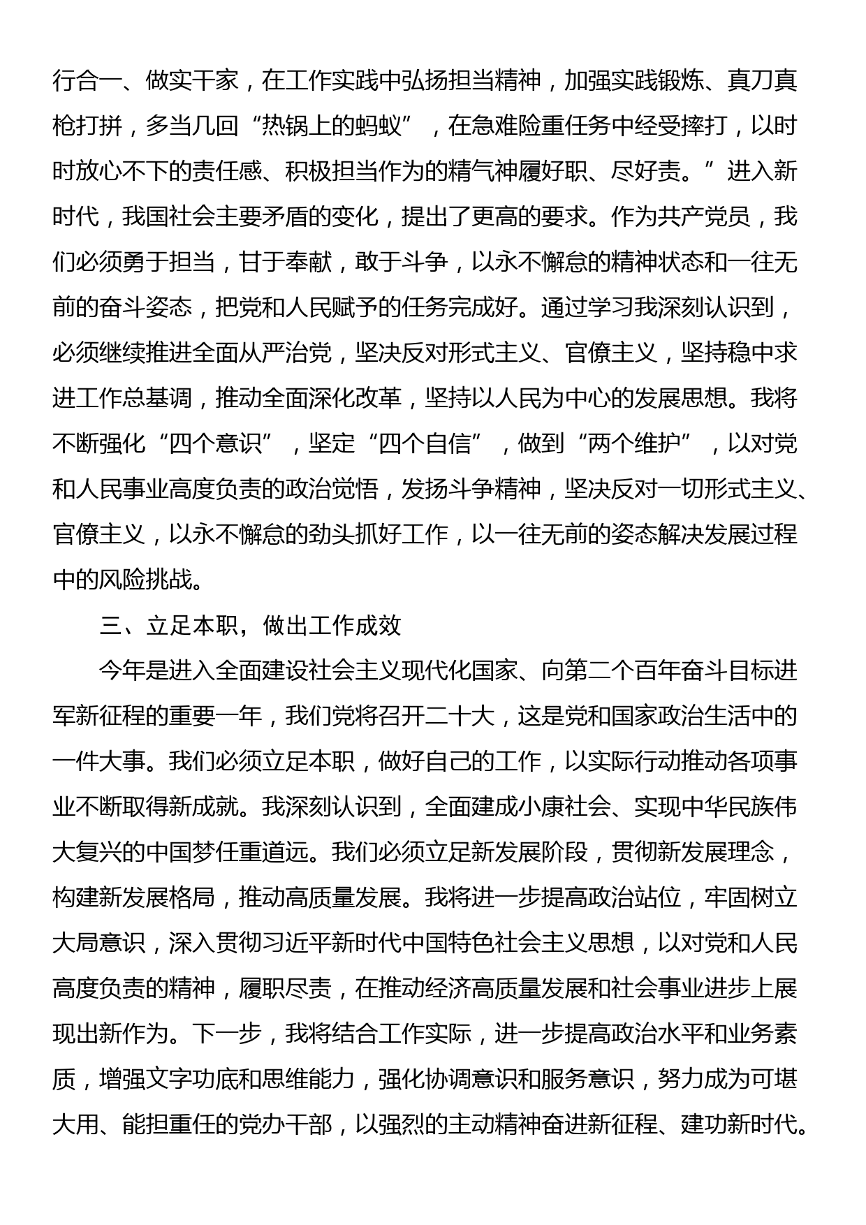 2023年主题教育学习心得感悟_第2页