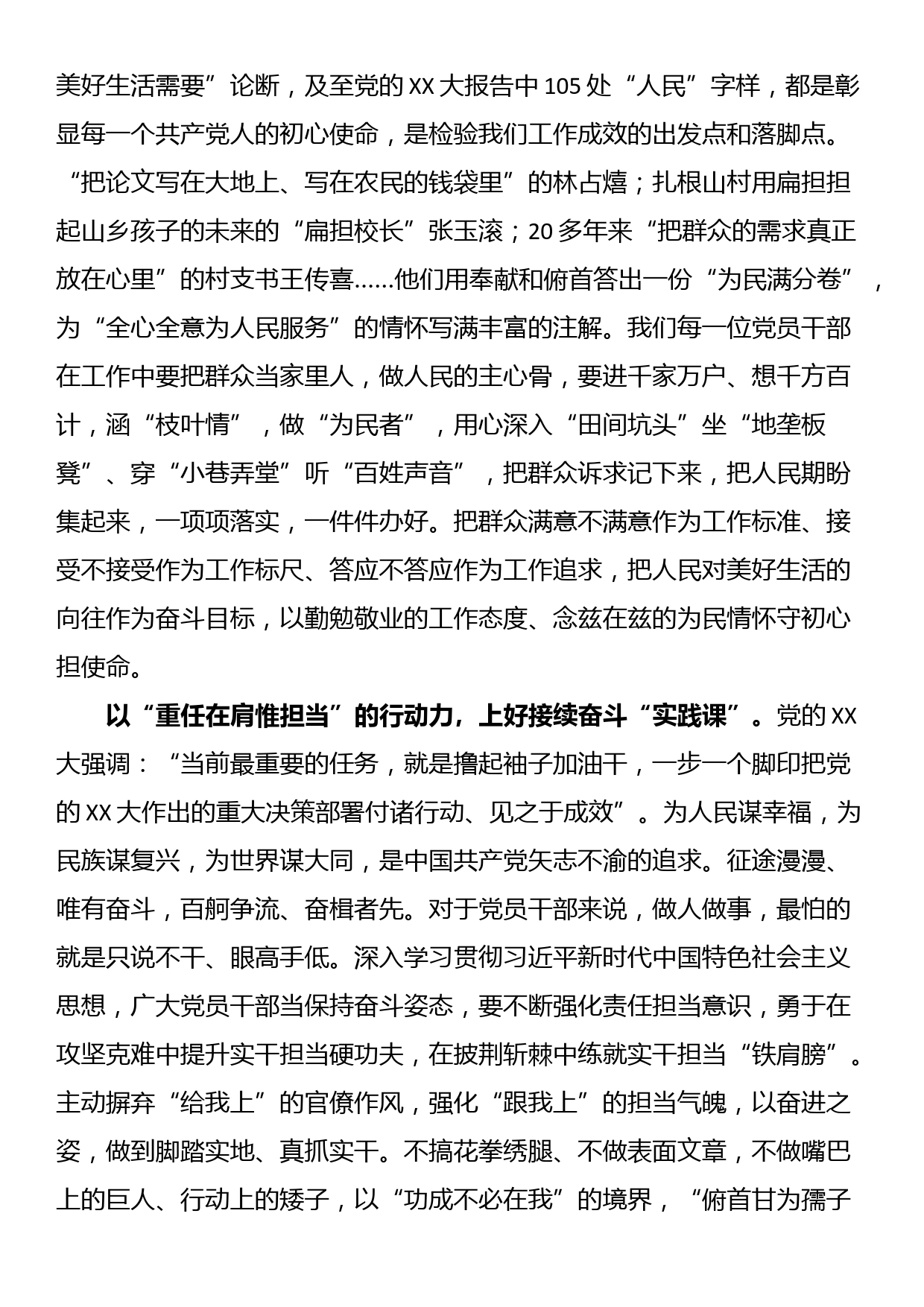 2023年主题教育学习心得体会_第2页