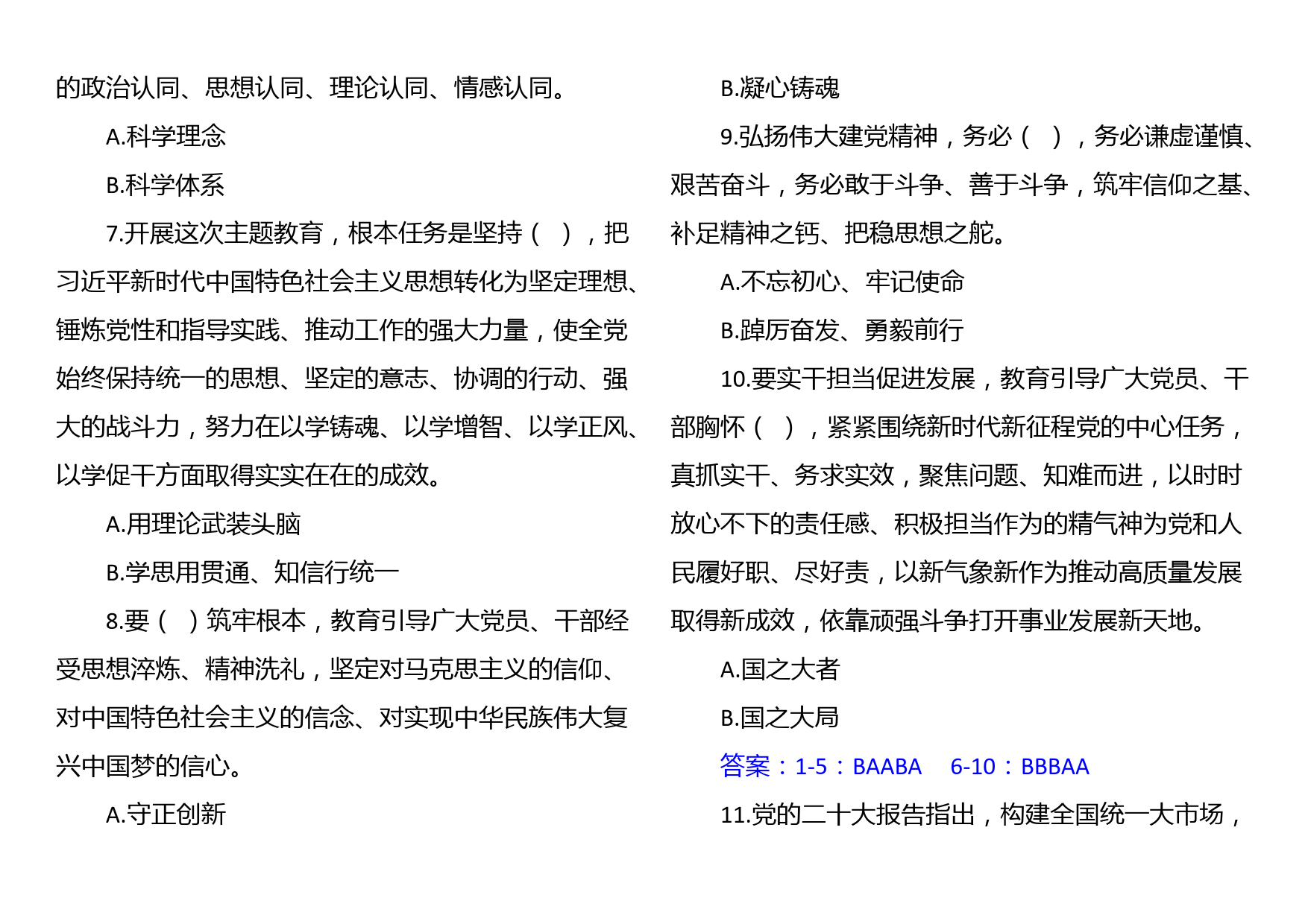 2023年主题教育应知应会测试题（含答案）_第2页