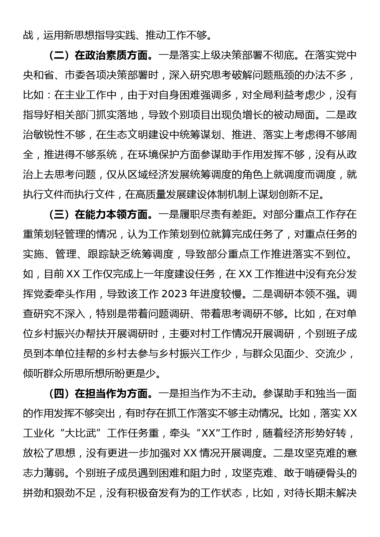 2023年主题教育专题民主生活会班子对照检查材料（附意见建议）_第2页