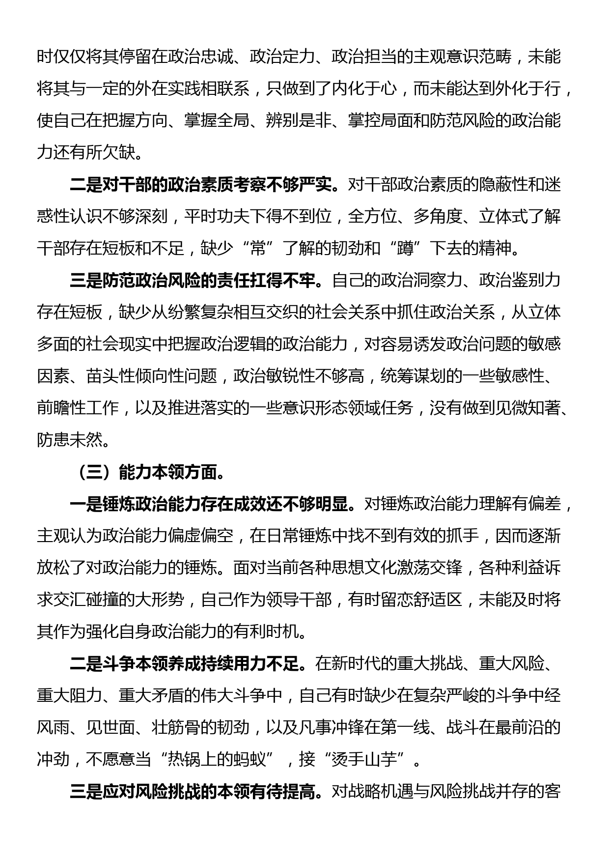 2023年主题教育专题民主生活会对照检查材料_第2页