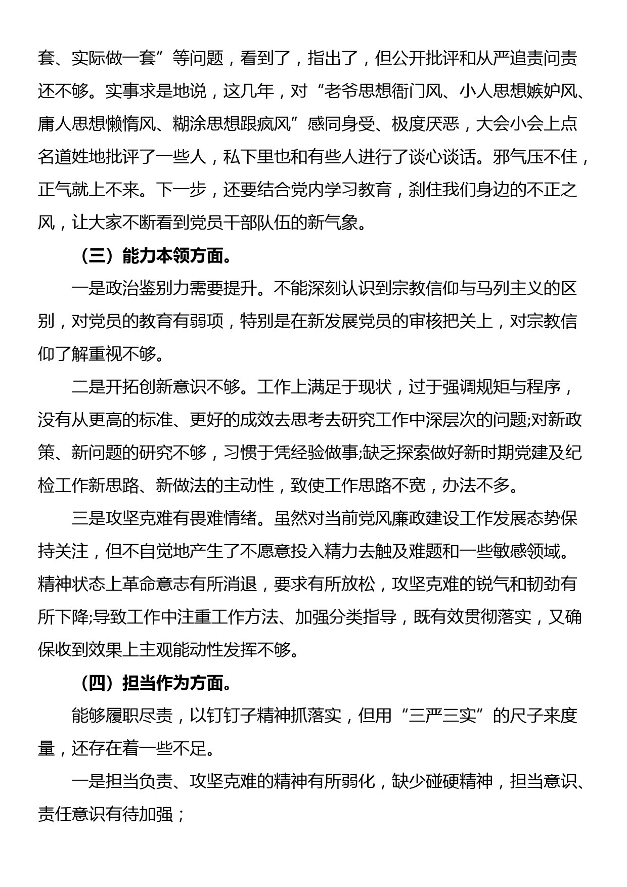 2023年主题教育专题民主生活会剖析发言材料（三）_第2页