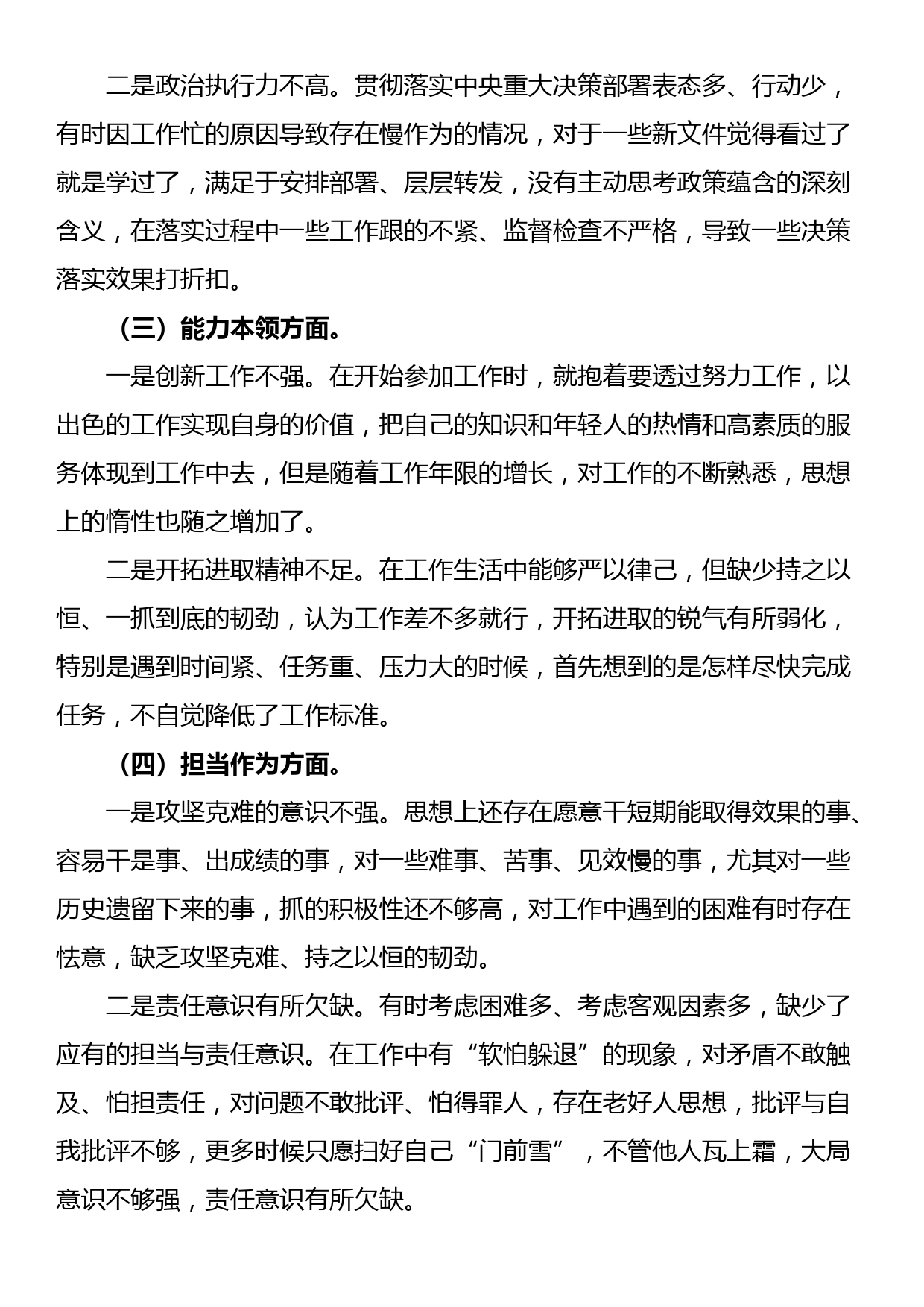 2023年主题教育组织生活会党员个人对照检查材料_第2页