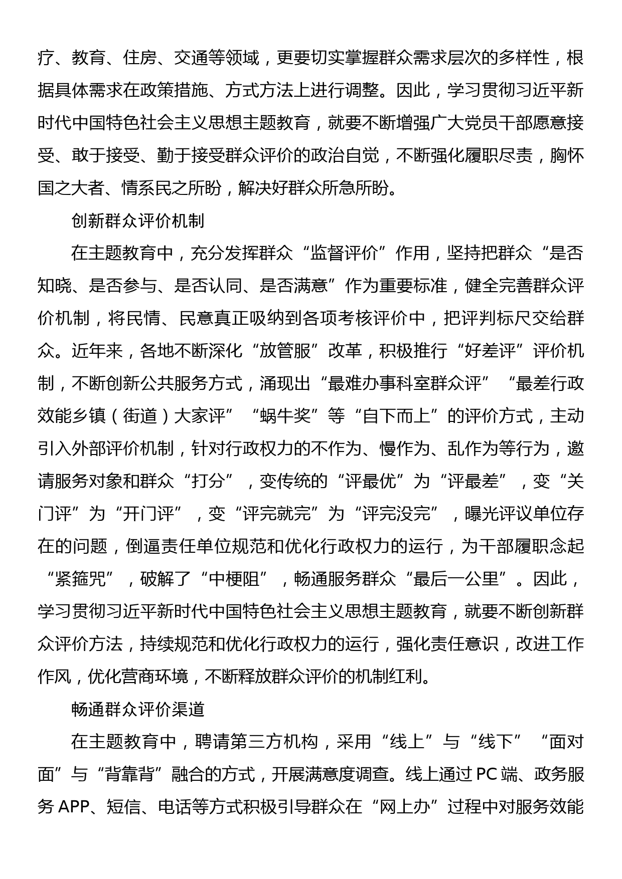 2023主题教育研讨发言主题教育要以群众满意不满意作为根本评判标准_第2页