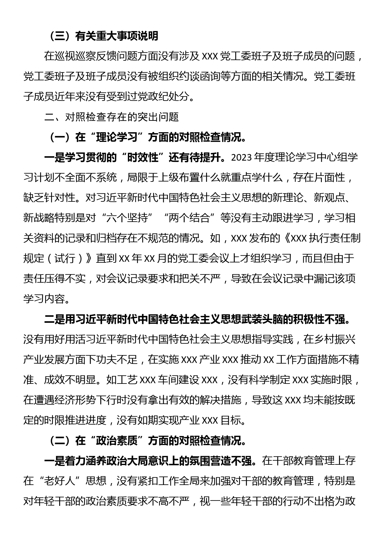 23081803：党委（党工委、党组）班子2023年主题教育专题民主生活会“六个对照”对照检查材料_第2页