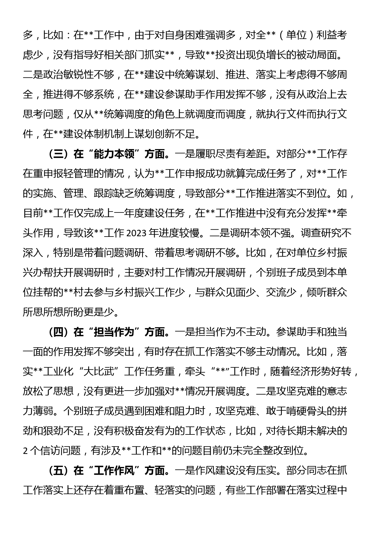 23082201：党委（党组）班子2023年主题教育专题民主生活会对照检查材料_第2页