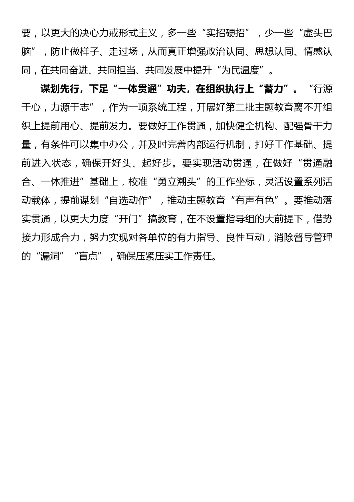 23082502：第二批主题教育筹备工作座谈会研讨发言材料_第2页