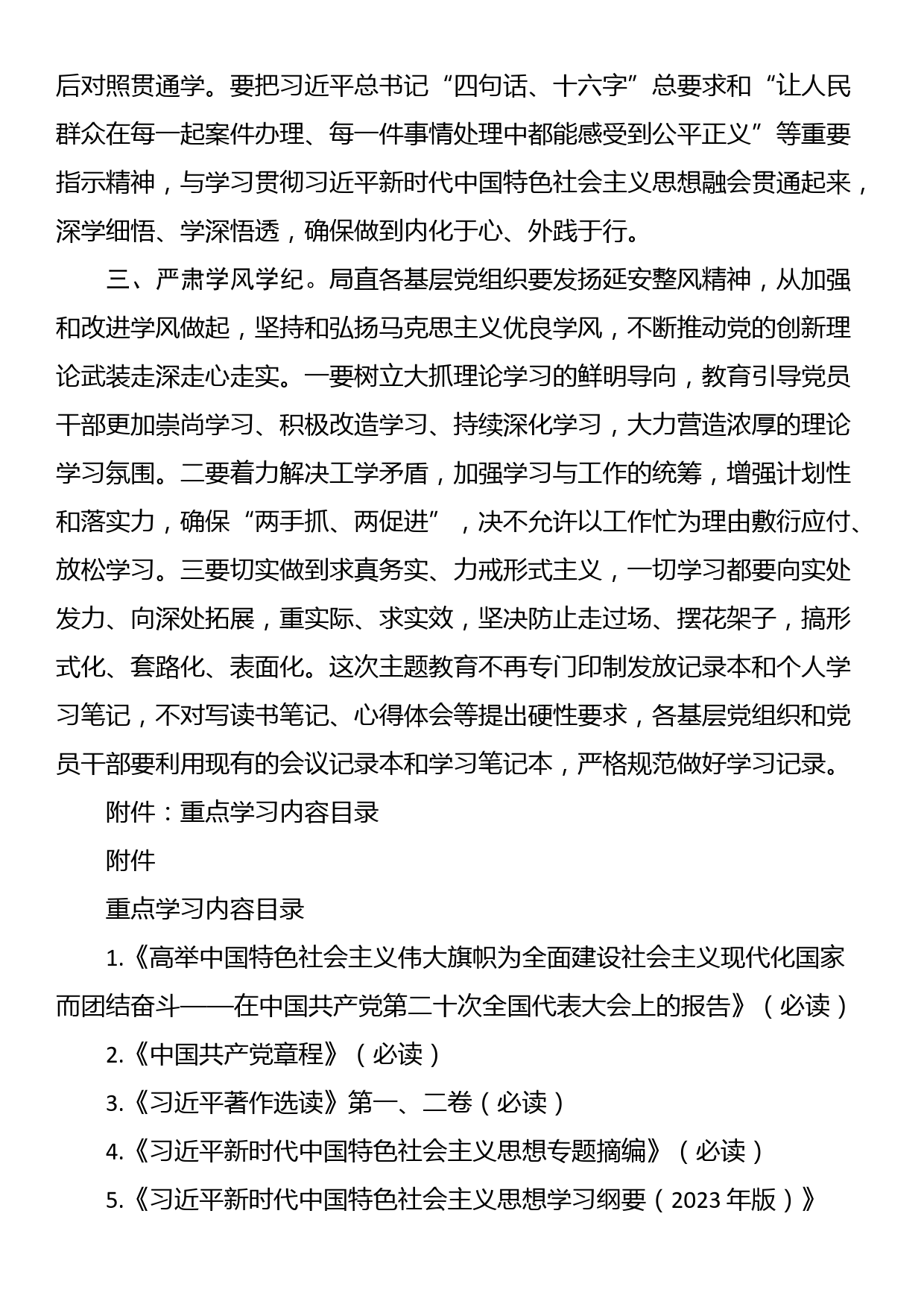 关于加强第二批主题教育理论学习有关事项的通知_第2页