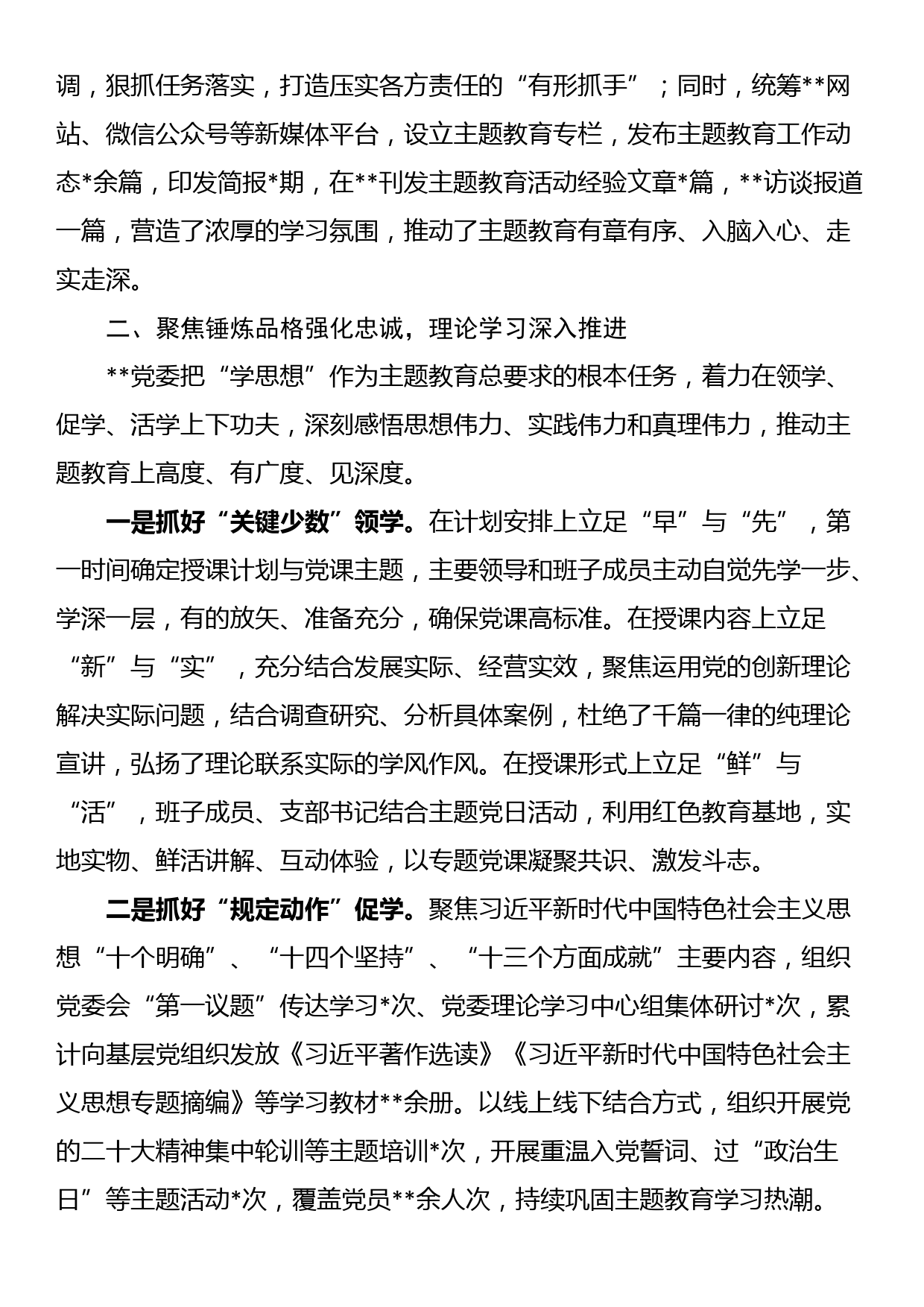 关于某党委主题教育工作情况总结的报告_第2页