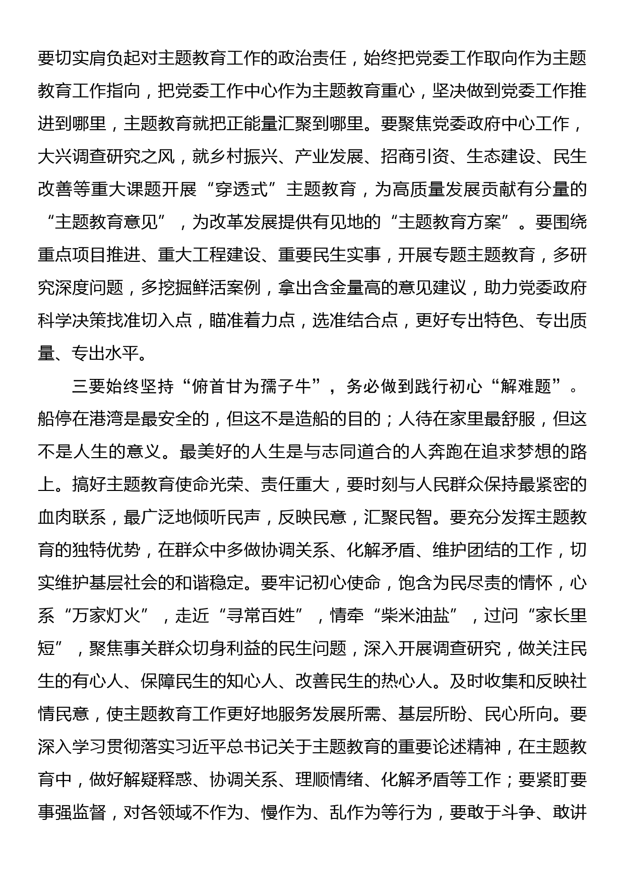 关于学习贯彻2023年主题教育的心得体会_第2页