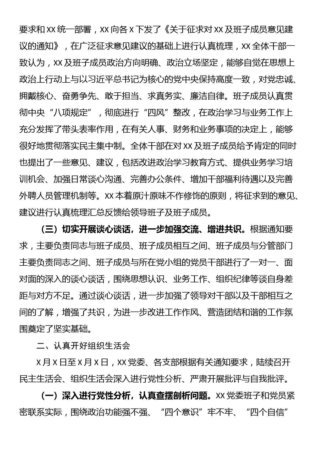 关于召开主题教育民主生活会、组织生活会有关情况的报告_第2页