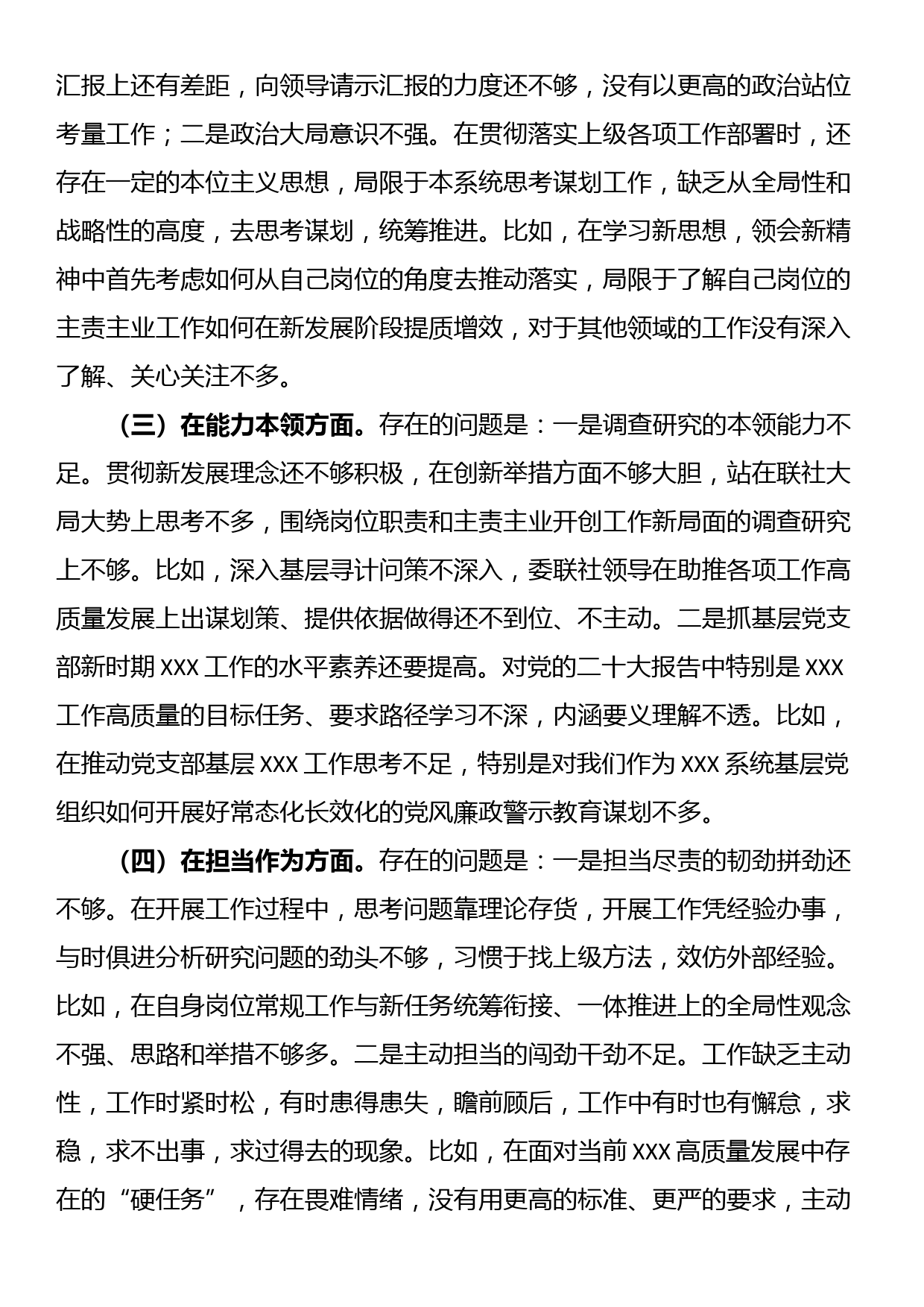 国企党支部党员干部主题教育专题组织生活会个人对照检查材料（含事例）_第2页