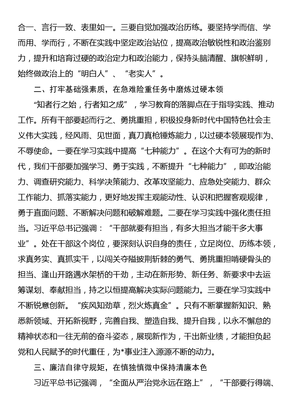 23091502：上级领导在主题教育专题读书班开班式上的讲话_第2页