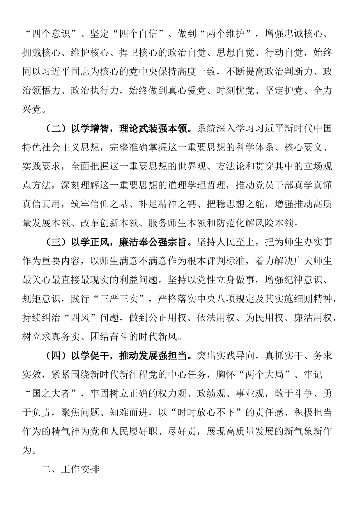 23092002：教育系统第二批主题教育实施方案（通用）_第2页