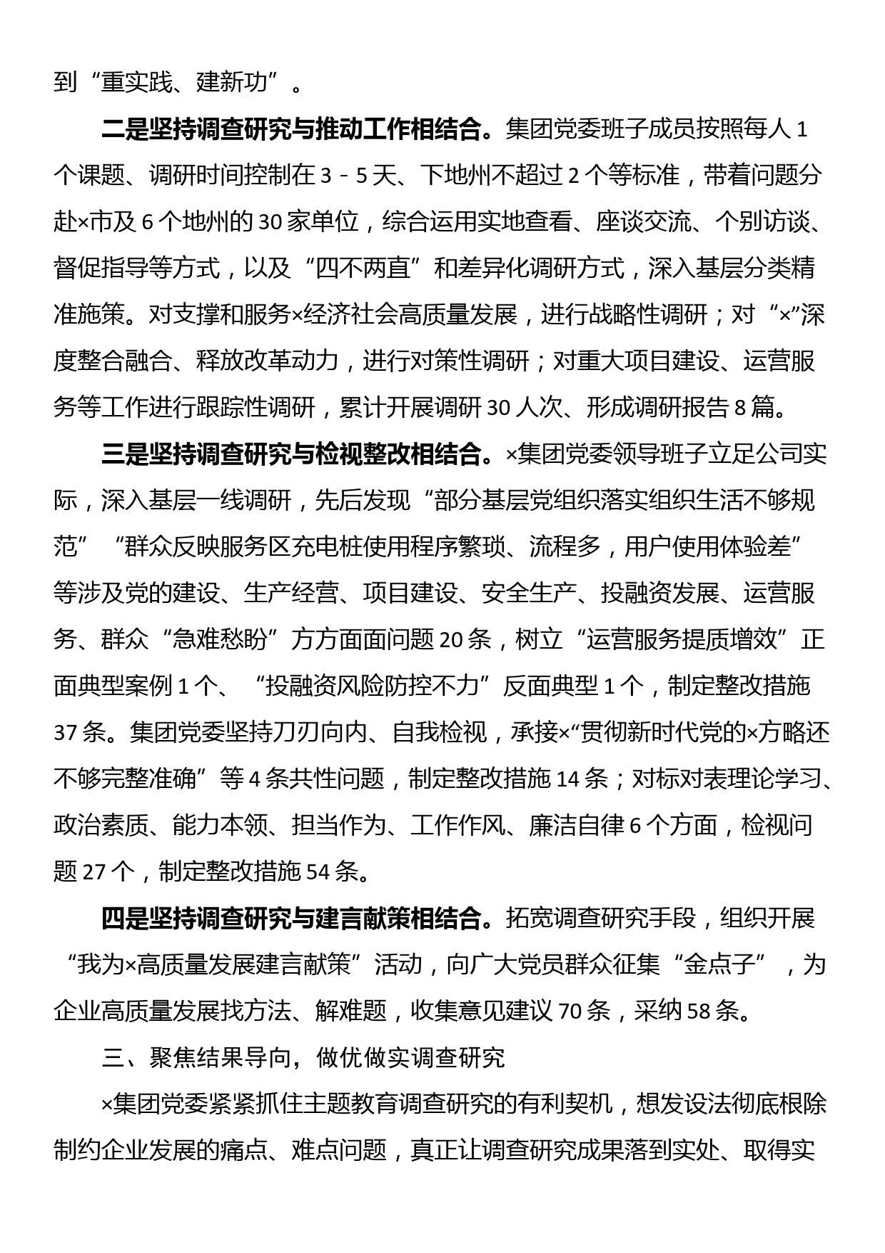 23092102：国企主题教育调查研究情况的报告_第2页