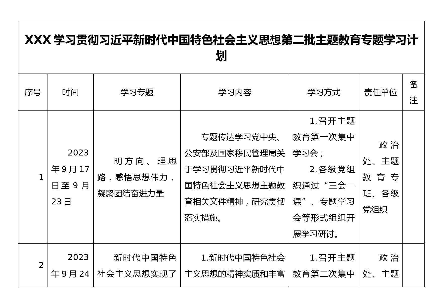 XXX第二批主题教育专题学习计划_第1页