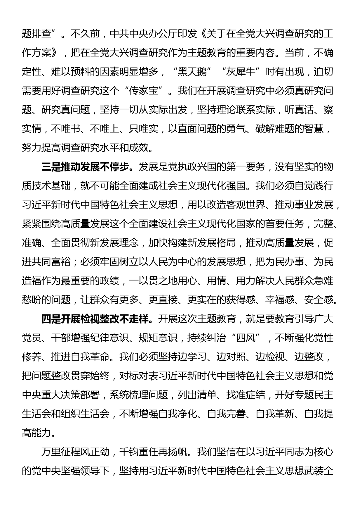 办公室主任在参与主题教育调研时的交流发言_第2页