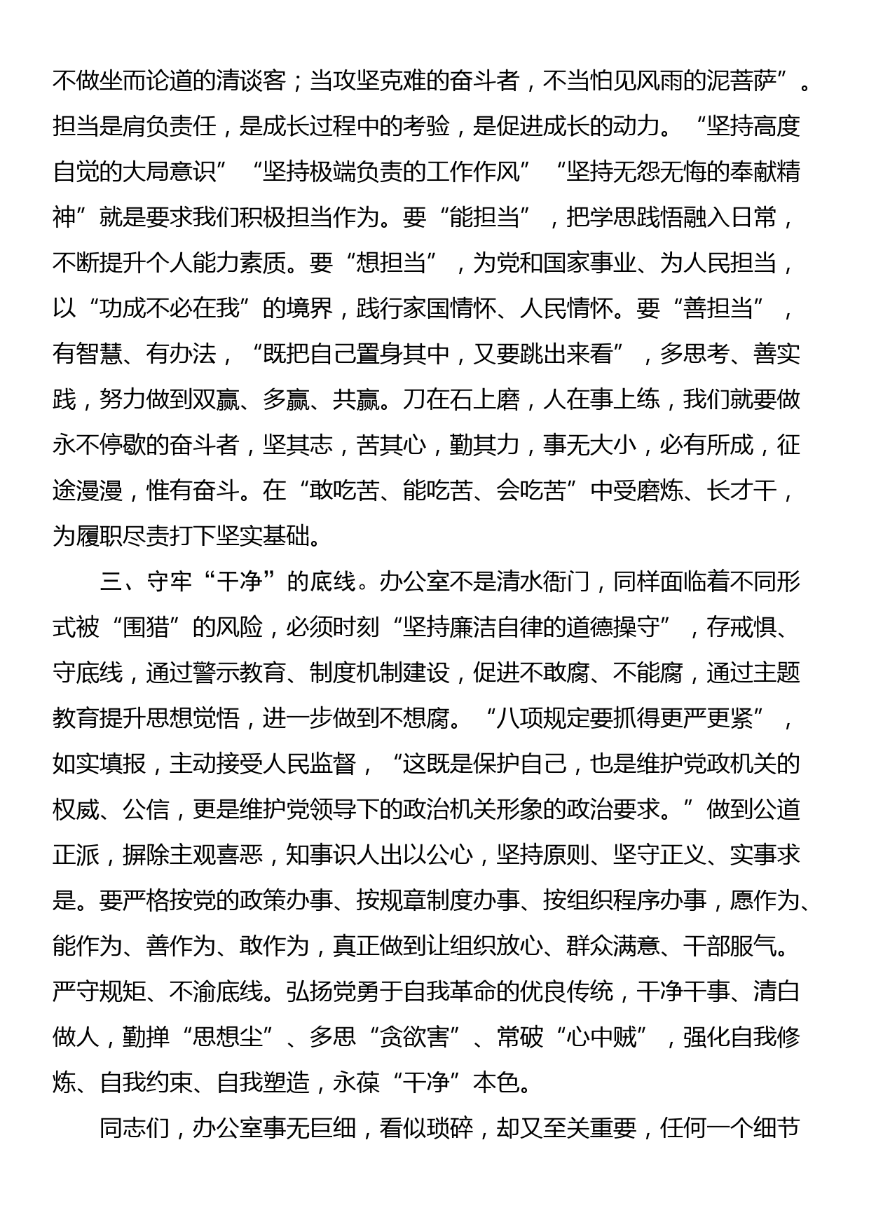 参加办公室党支部主题教育组织生活会时的发言_第2页