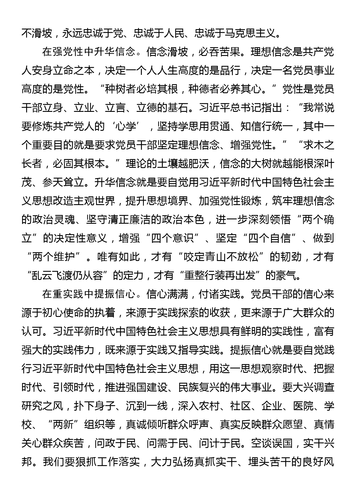 常委宣传部长主题教育研讨发言 从四个方面深刻理解把握主题教育的总要求_第2页