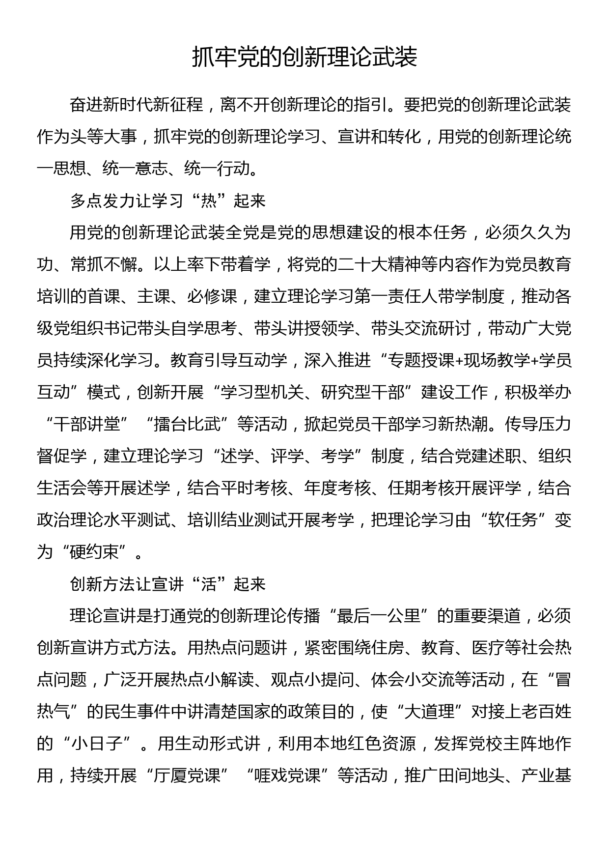 常委组织部长主题教育研讨发言：抓牢党的创新理论武装_第1页