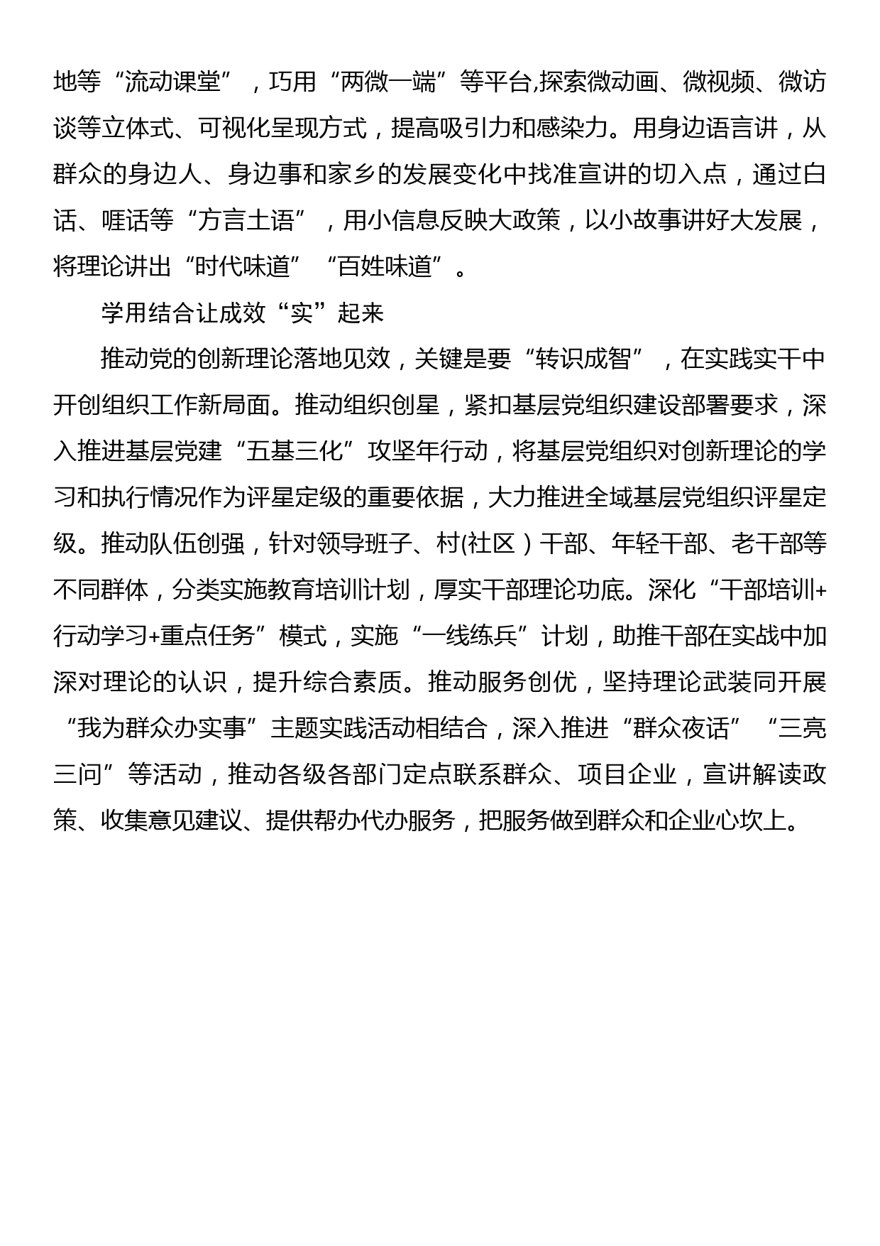 常委组织部长主题教育研讨发言：抓牢党的创新理论武装_第2页