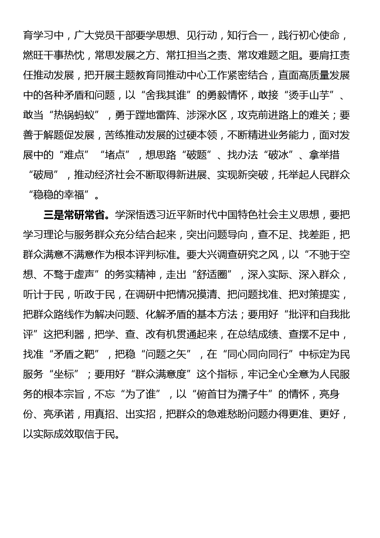 处级干部主题教育发言材料_第2页