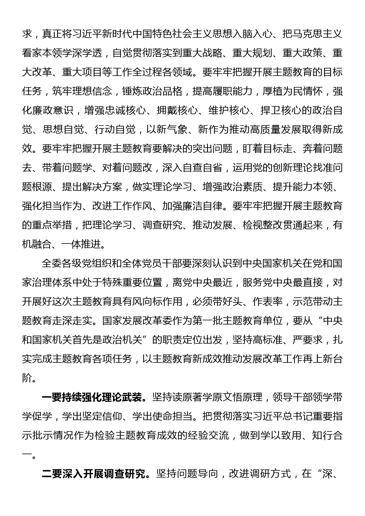 传达学习贯彻党内主题教育精神动员部署讲话摘要汇编（12篇）_第2页