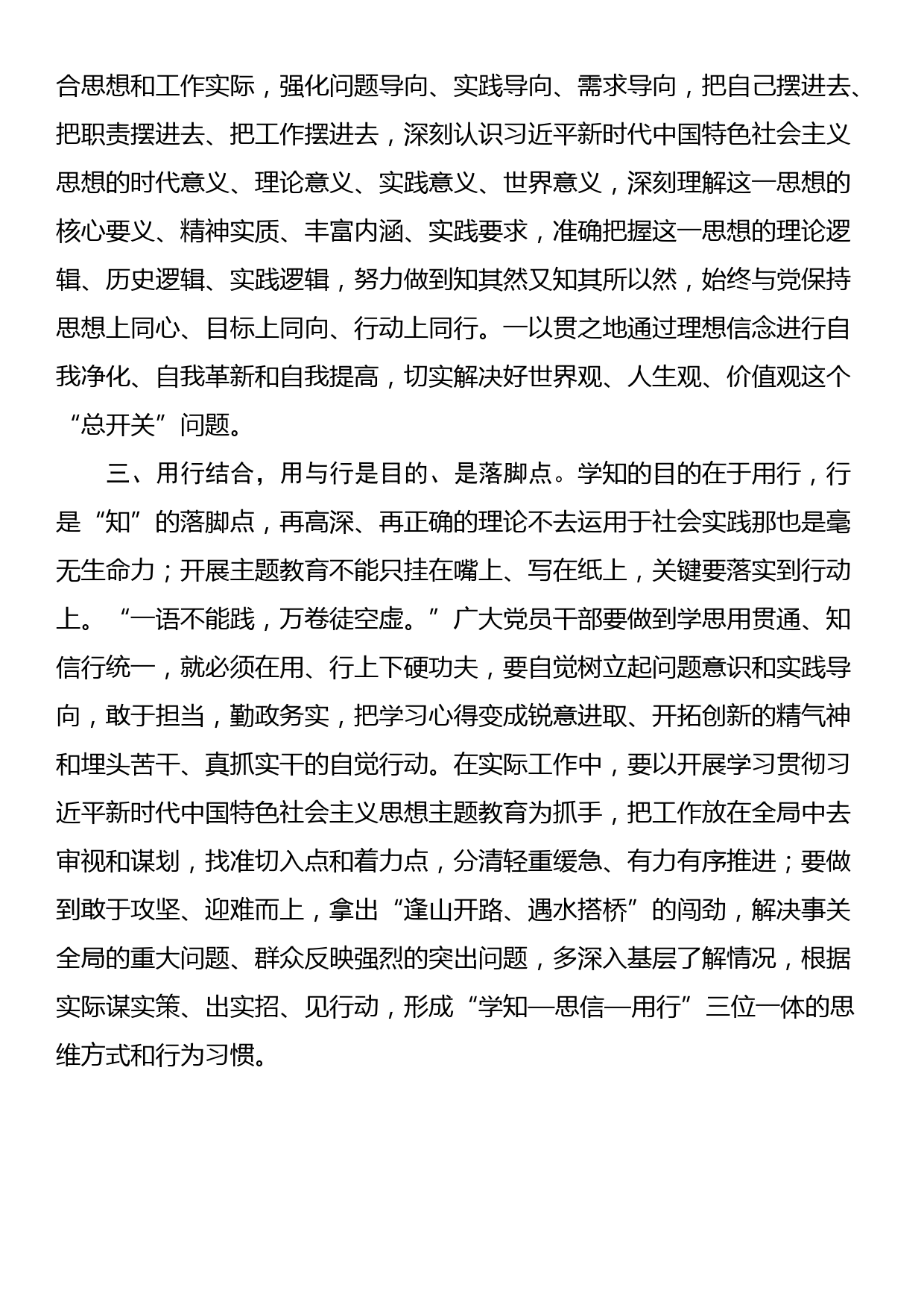 处级领导主题教育发言材料_第2页