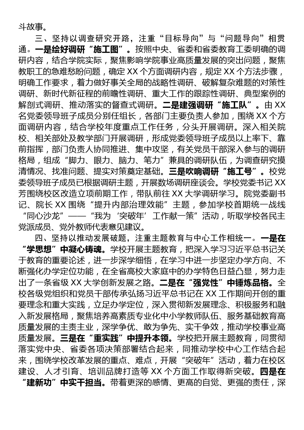 大学党委2023年主题教育开展情况阶段总结_第2页