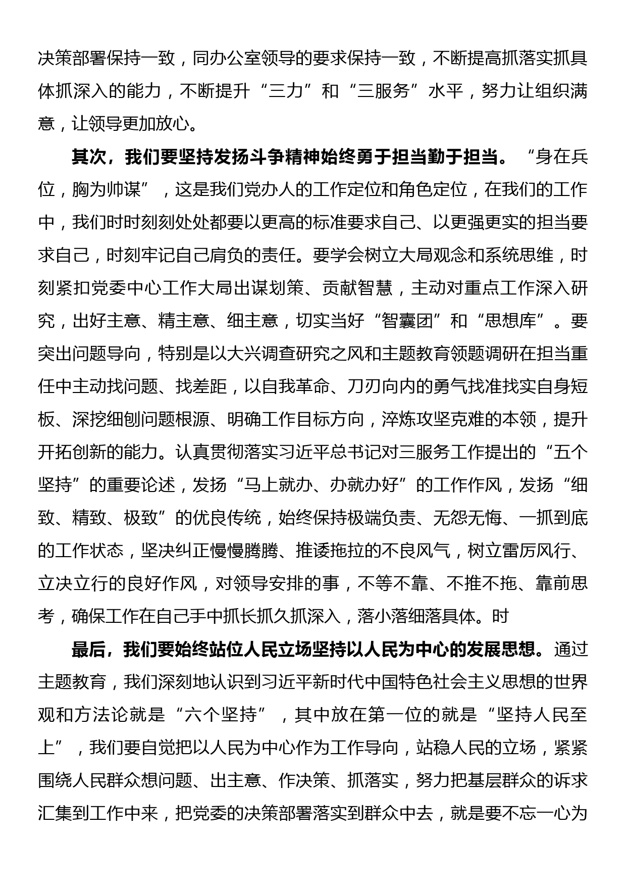 党办主任在2023年5月份集中学习会上的发言_第2页