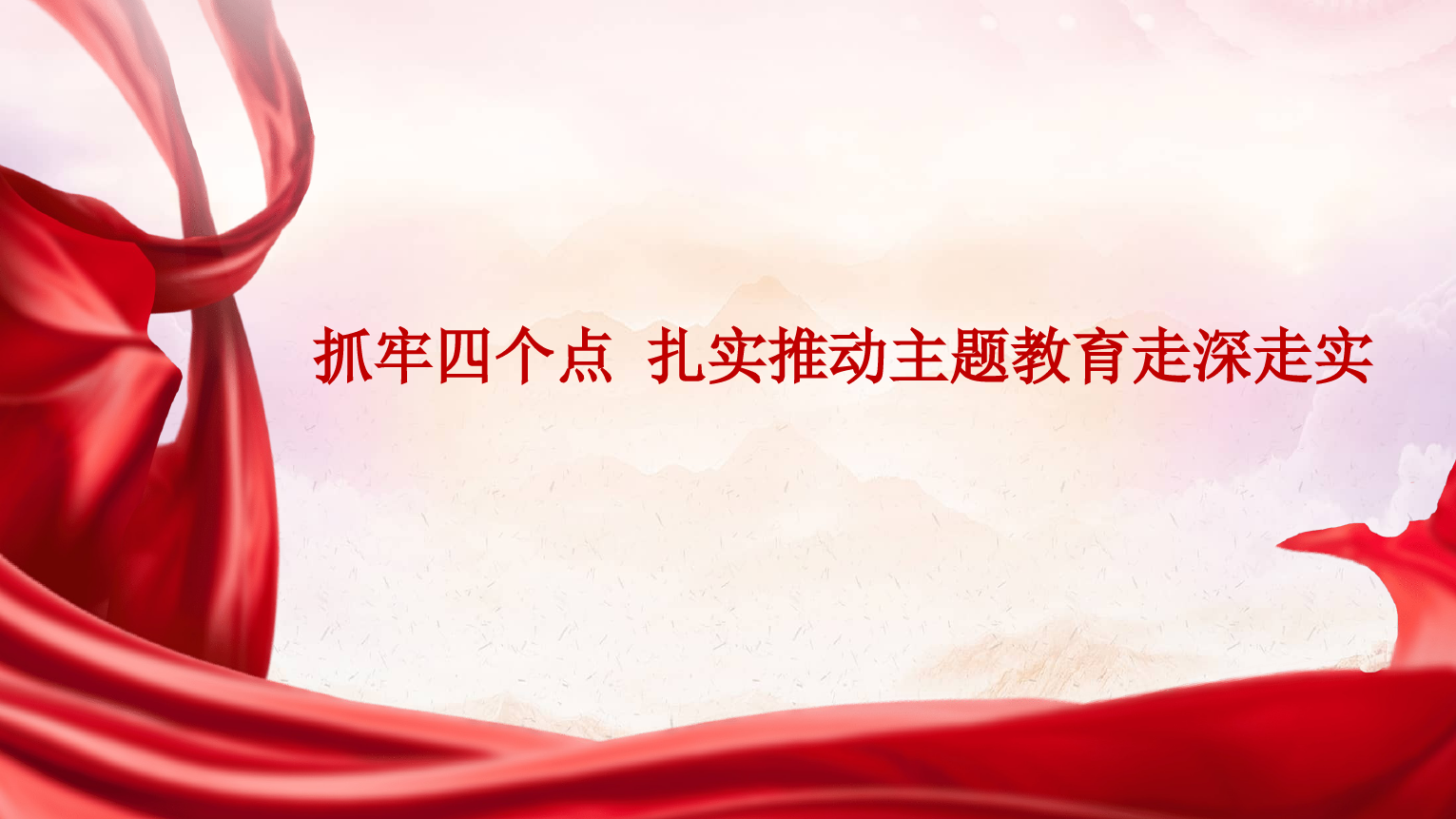 党内主题教育党课讲稿PPT_第1页